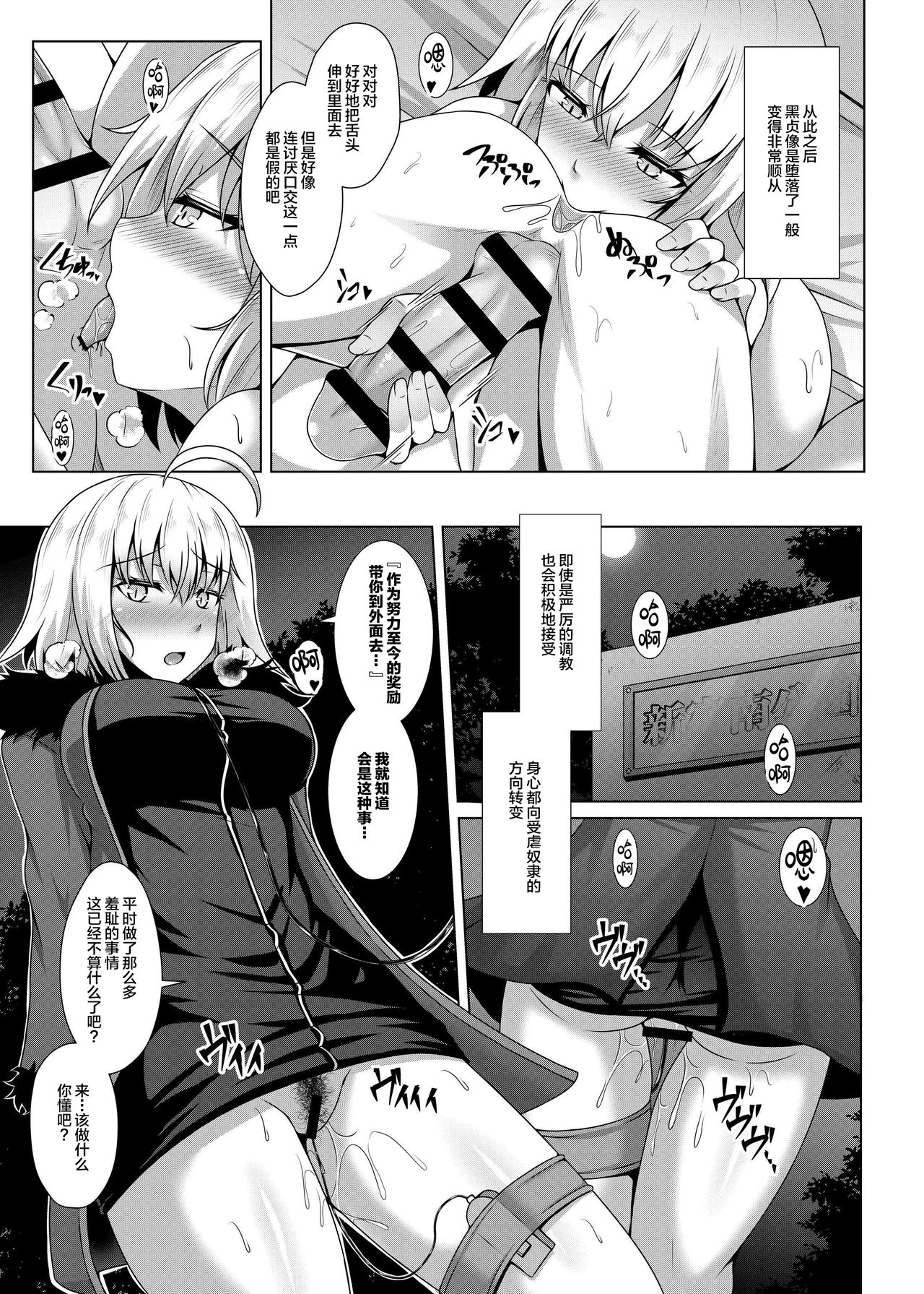 [Taishou Romanesque (Toono Suika)] Choukyou Ai 2 (Fate/Grand Order) [Chinese] [黎欧×新桥月白日语社] [Digital] Bildnummer 13