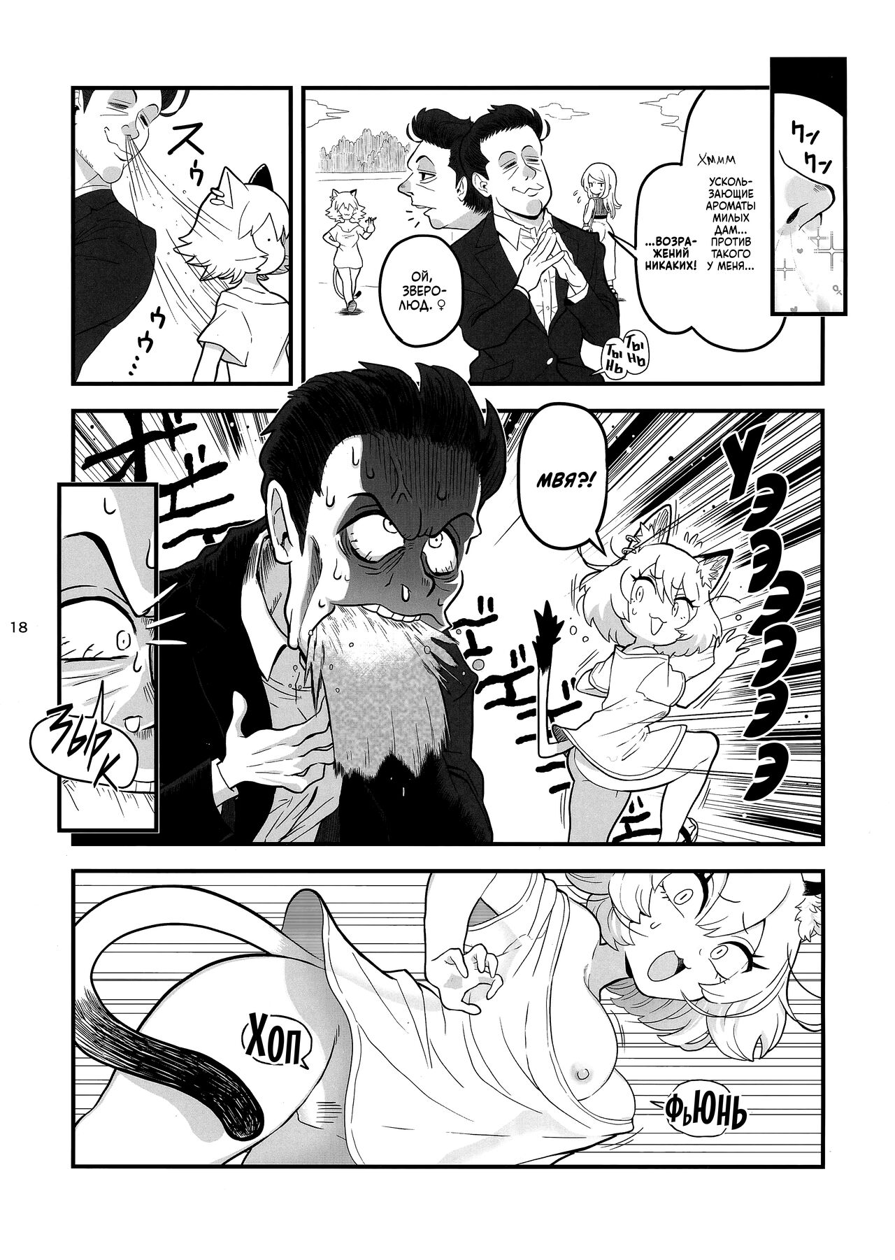 [Shimimaru Factory] Я же просил не таскать дохлых мышей, насекомых и тому подобное в мой почтовый ящик!! (Табакошка) 画像番号 19