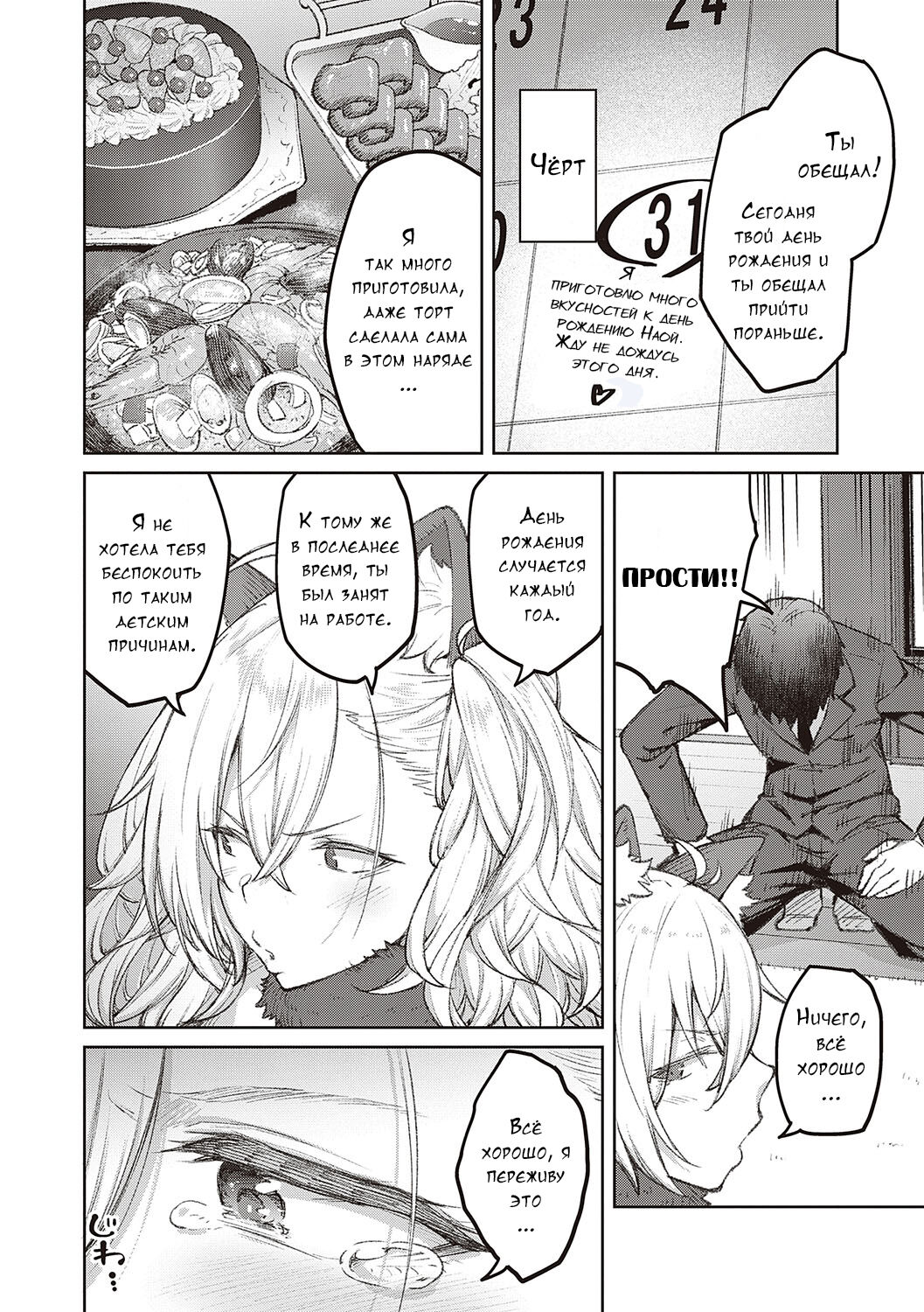 [Hiroya] Honey Temptation + Digital Tokusouban Gentei Tokuten Tsugi wa Kou wa Ikanai kara na! Gojitsudan + Honey Temptation  [Russian]  [Digital] image number 61