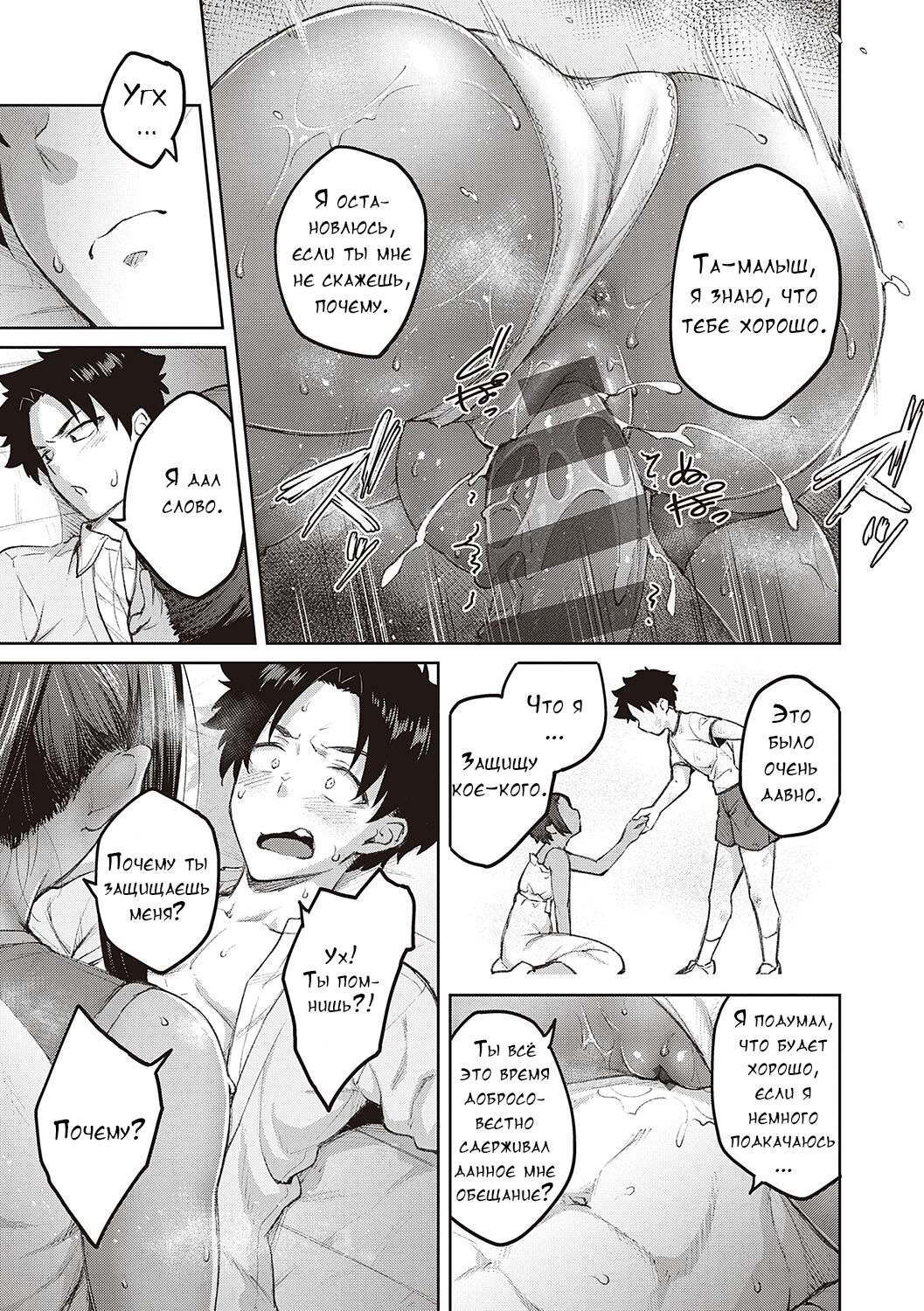 [Hiroya] Honey Temptation + Digital Tokusouban Gentei Tokuten Tsugi wa Kou wa Ikanai kara na! Gojitsudan + Honey Temptation  [Russian]  [Digital] image number 106