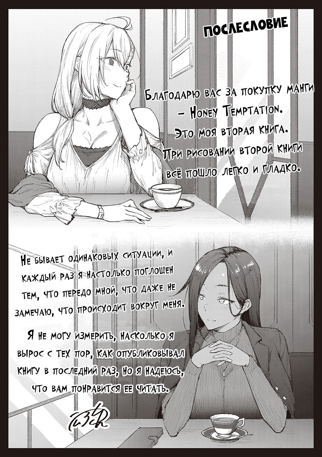 [Hiroya] Honey Temptation + Digital Tokusouban Gentei Tokuten Tsugi wa Kou wa Ikanai kara na! Gojitsudan + Honey Temptation  [Russian]  [Digital] image number 233