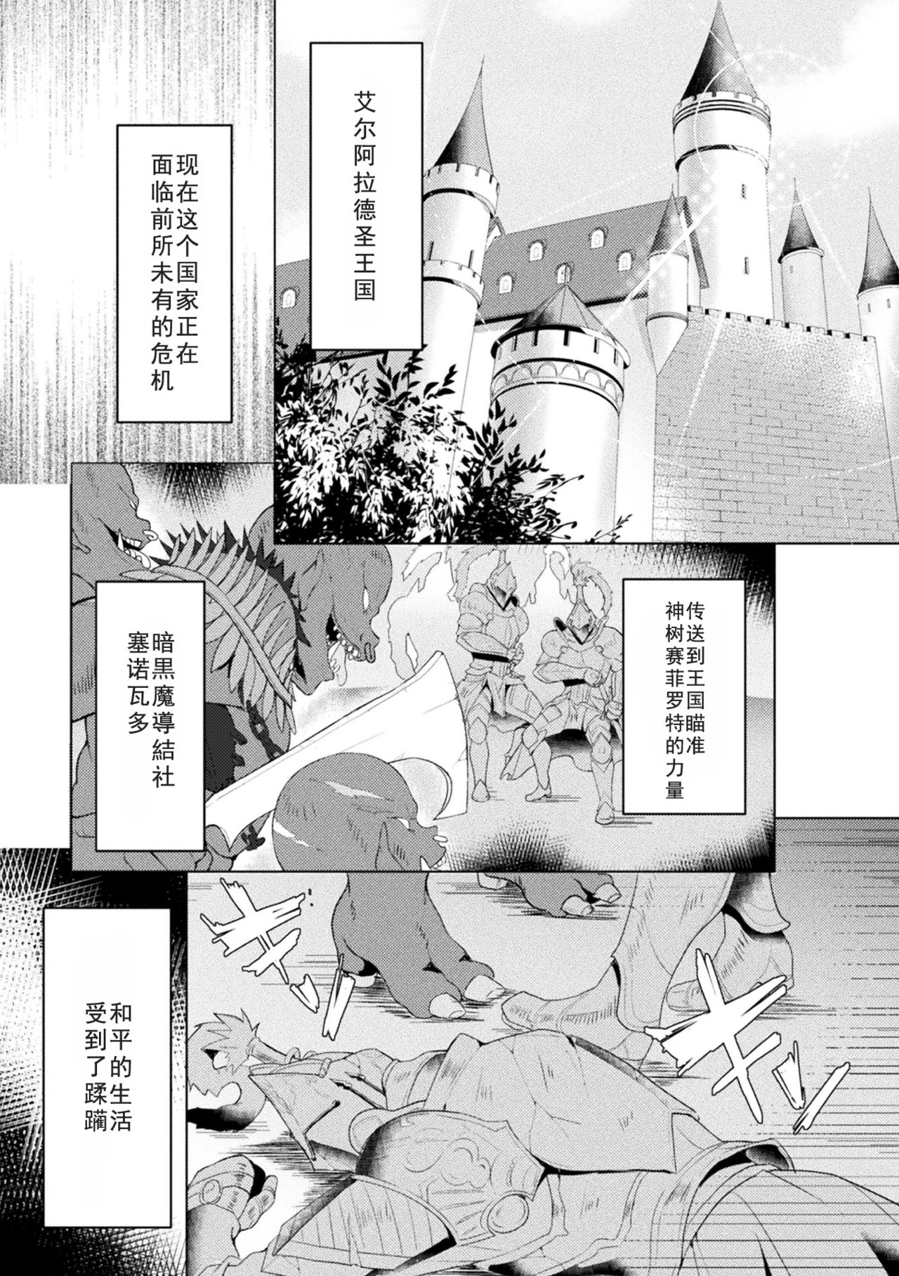 [Koikawa Minoru] Eden's Ritter - Inetsu no Seima Kishi Lucifer Hen THE COMIC [Chinese] [如月響子汉化组] [Digital] 5eme image