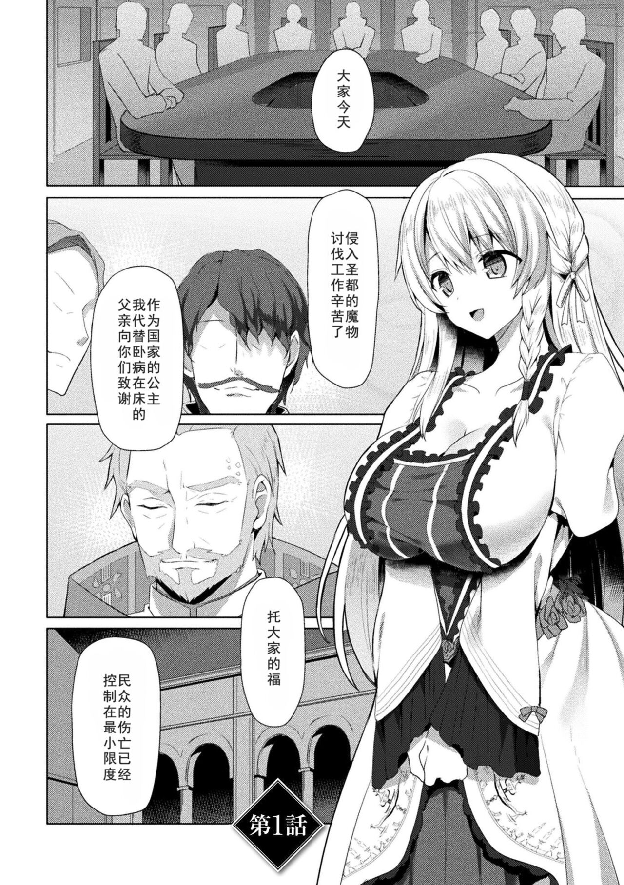 [Koikawa Minoru] Eden's Ritter - Inetsu no Seima Kishi Lucifer Hen THE COMIC [Chinese] [如月響子汉化组] [Digital] 6eme image