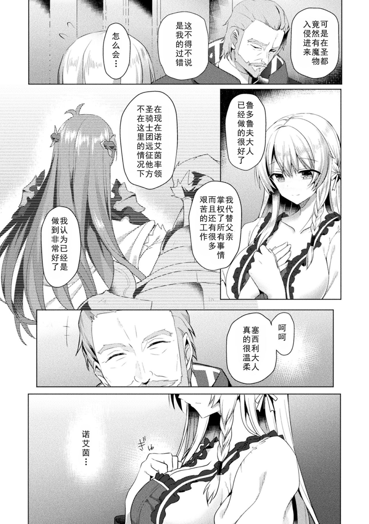 [Koikawa Minoru] Eden's Ritter - Inetsu no Seima Kishi Lucifer Hen THE COMIC [Chinese] [如月響子汉化组] [Digital] 7eme image