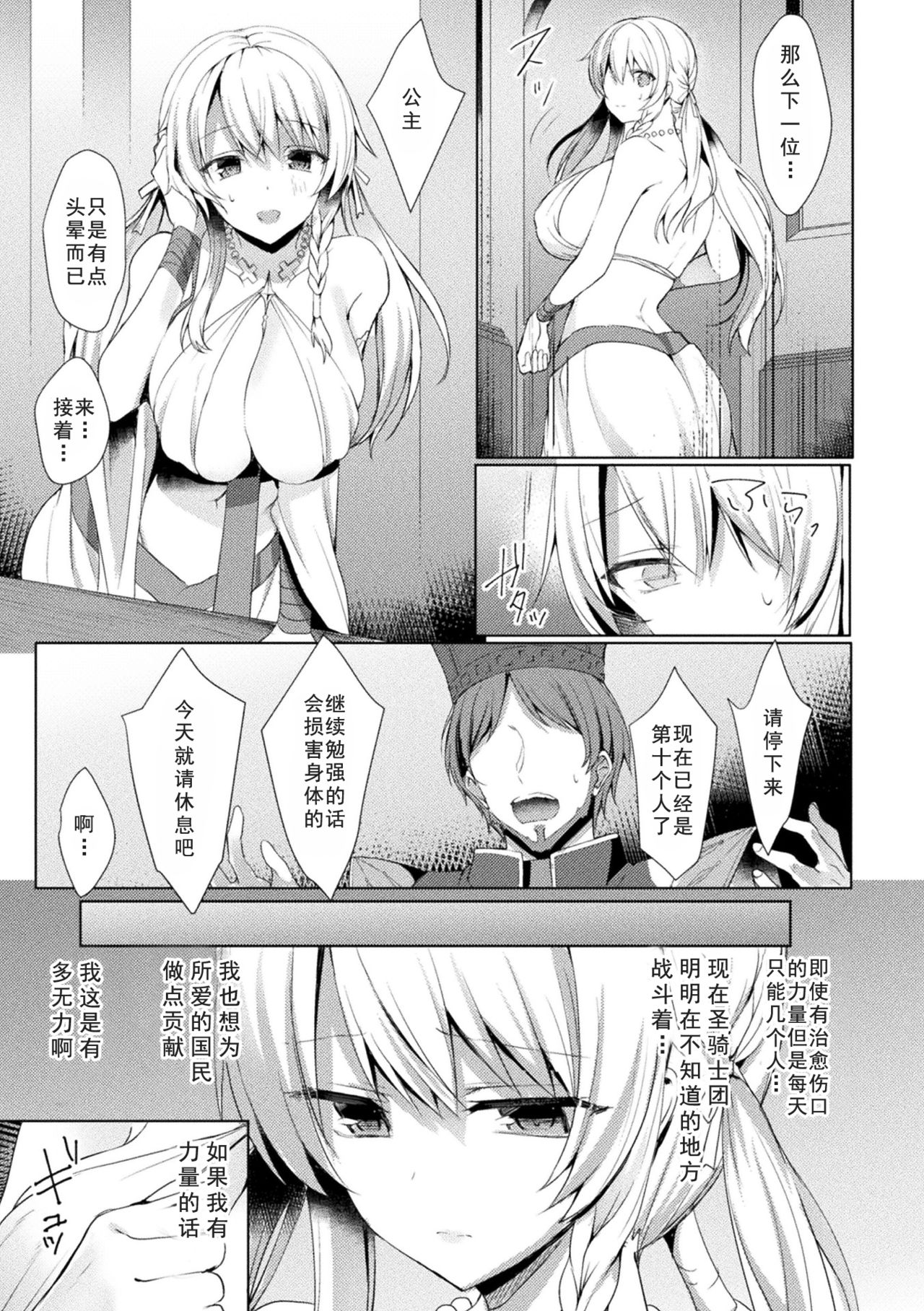 [Koikawa Minoru] Eden's Ritter - Inetsu no Seima Kishi Lucifer Hen THE COMIC [Chinese] [如月響子汉化组] [Digital] 9eme image