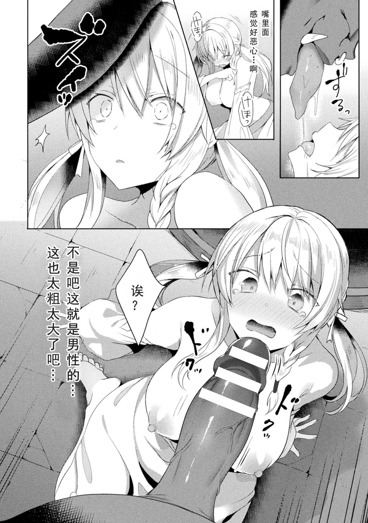 [Koikawa Minoru] Eden's Ritter - Inetsu no Seima Kishi Lucifer Hen THE COMIC [Chinese] [如月響子汉化组] [Digital] 18eme image