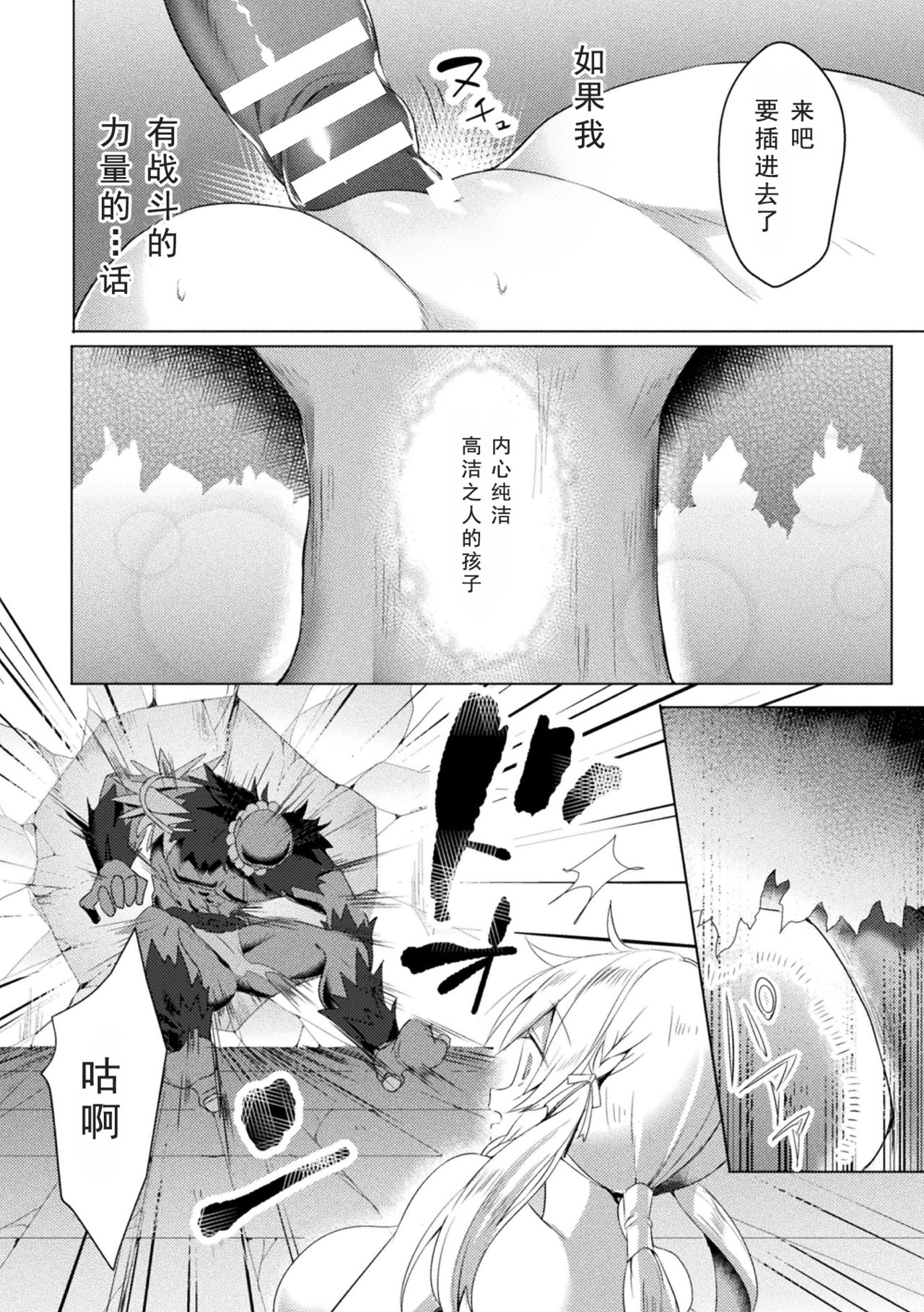 [Koikawa Minoru] Eden's Ritter - Inetsu no Seima Kishi Lucifer Hen THE COMIC [Chinese] [如月響子汉化组] [Digital] 24eme image