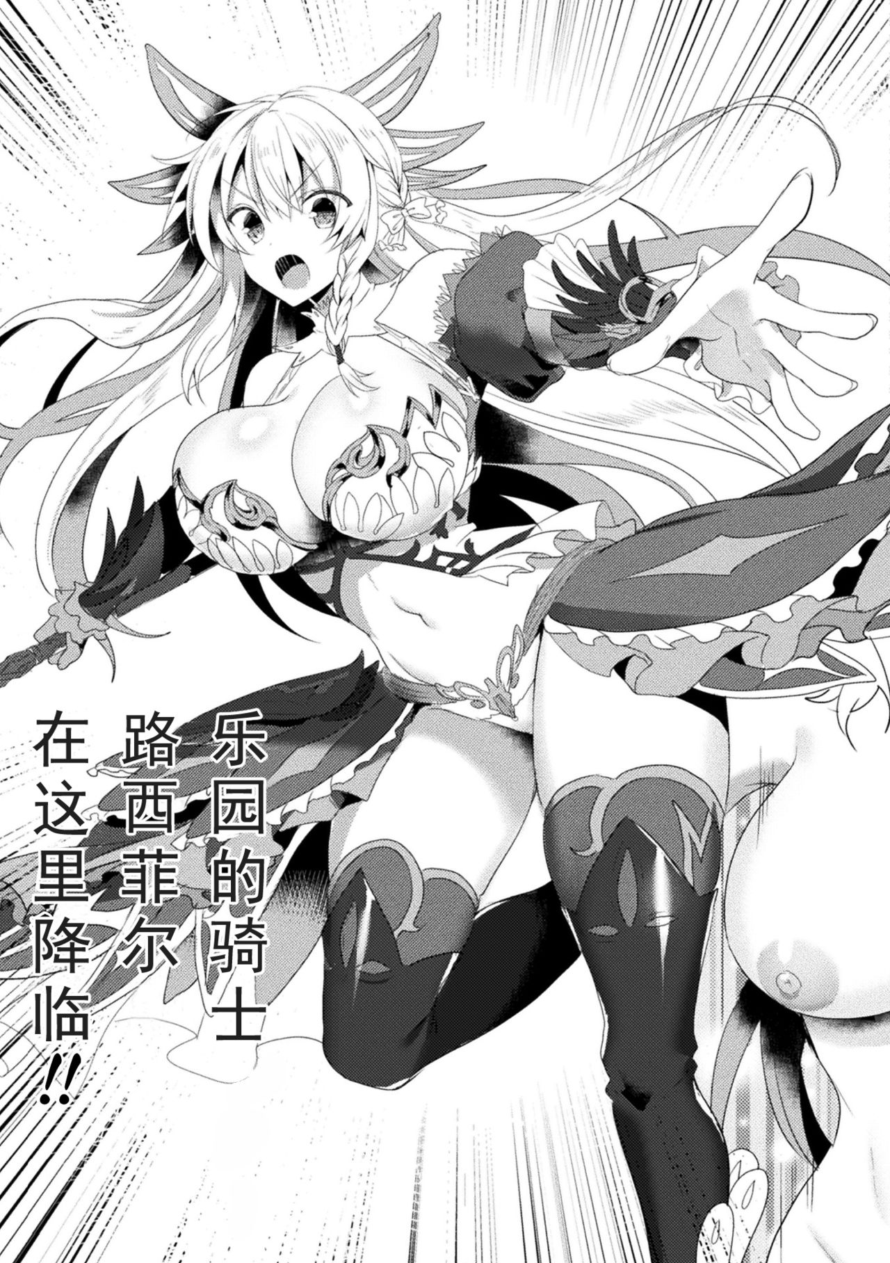 [Koikawa Minoru] Eden's Ritter - Inetsu no Seima Kishi Lucifer Hen THE COMIC [Chinese] [如月響子汉化组] [Digital] 27eme image