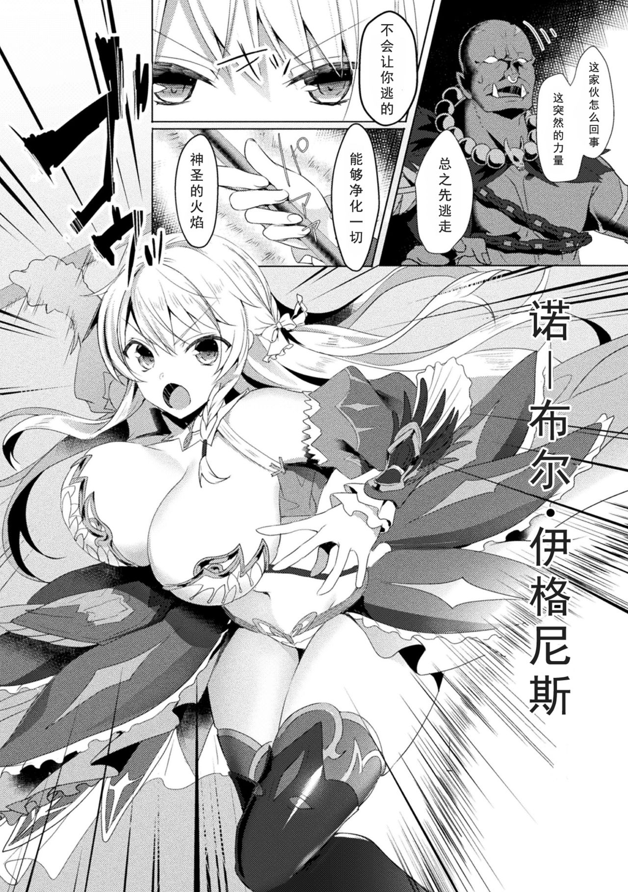 [Koikawa Minoru] Eden's Ritter - Inetsu no Seima Kishi Lucifer Hen THE COMIC [Chinese] [如月響子汉化组] [Digital] 28eme image