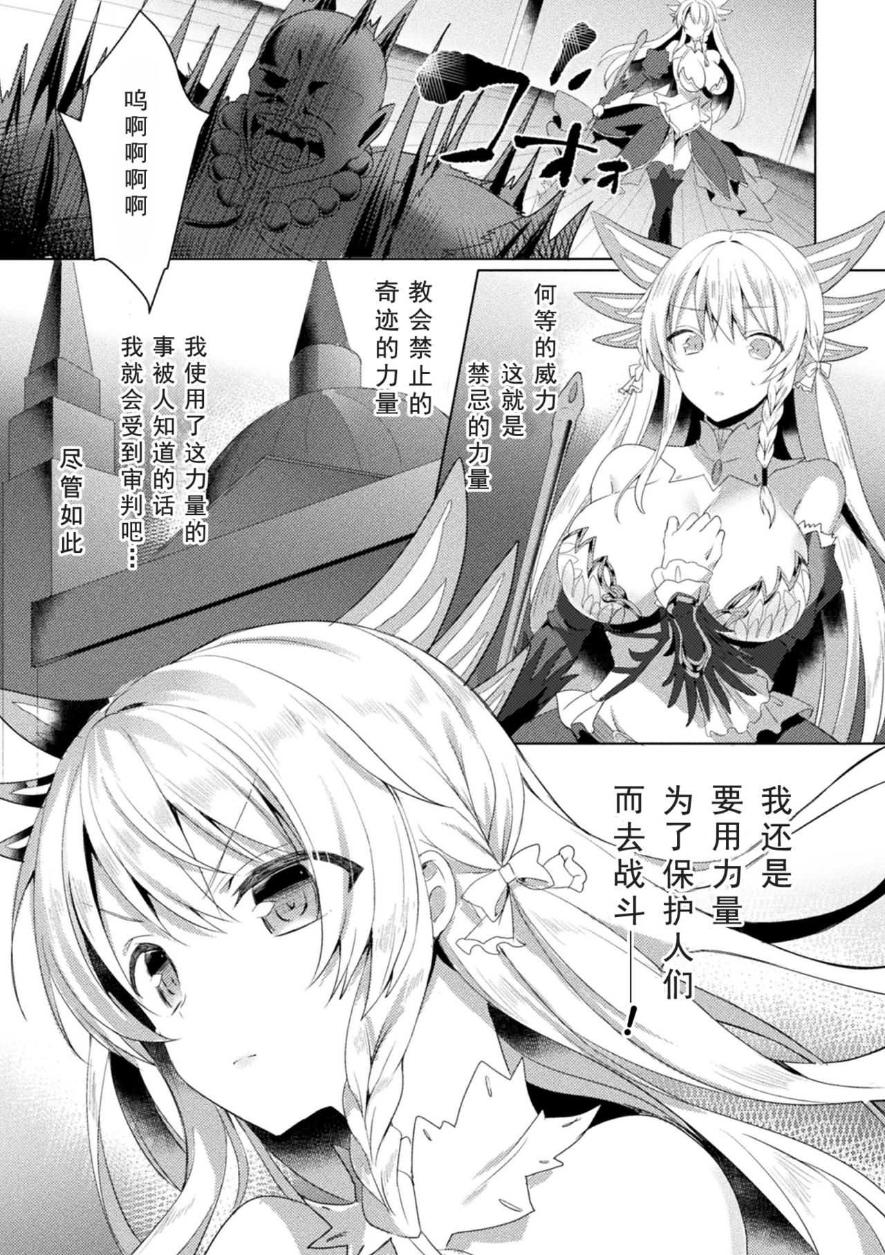 [Koikawa Minoru] Eden's Ritter - Inetsu no Seima Kishi Lucifer Hen THE COMIC [Chinese] [如月響子汉化组] [Digital] 29eme image