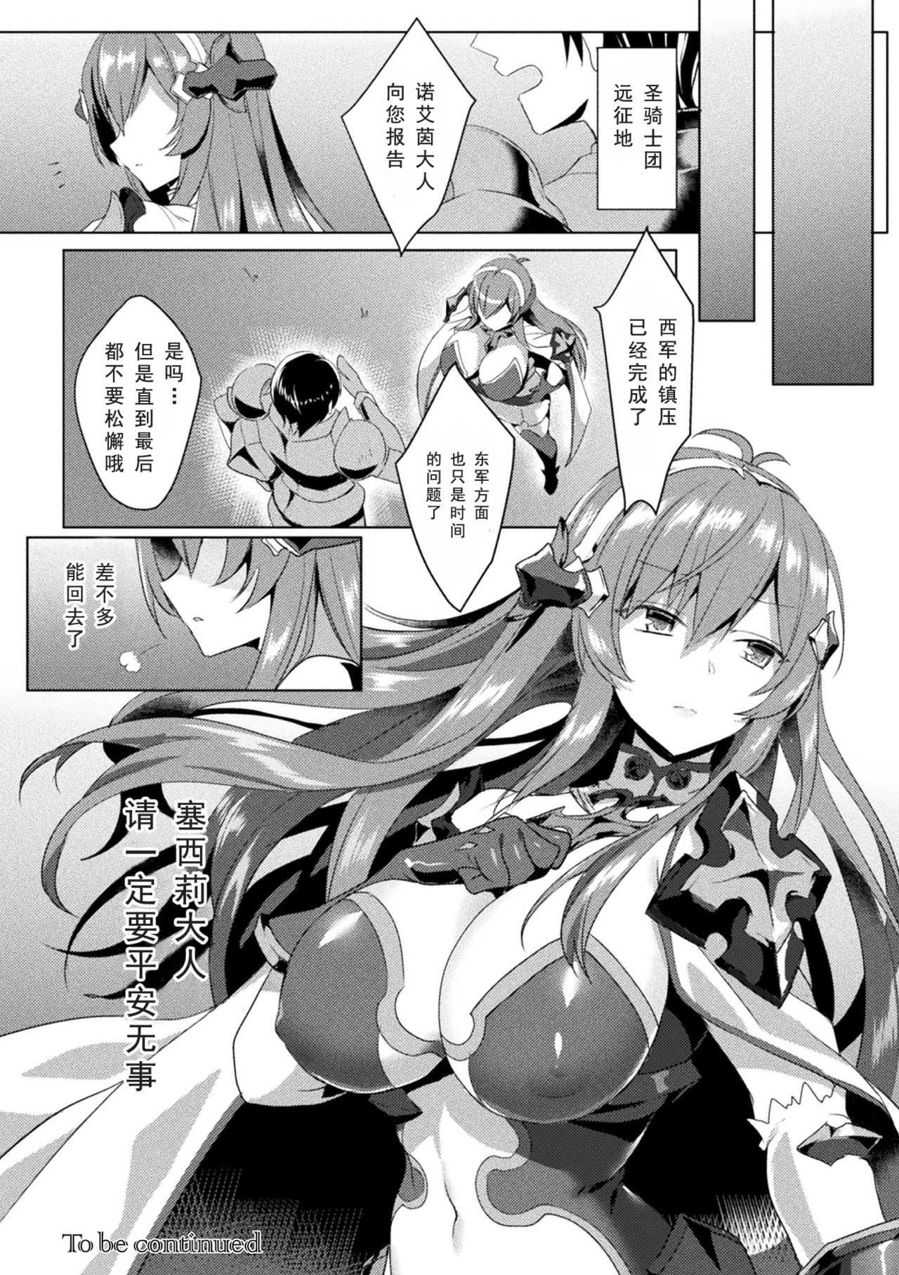 [Koikawa Minoru] Eden's Ritter - Inetsu no Seima Kishi Lucifer Hen THE COMIC [Chinese] [如月響子汉化组] [Digital] 30eme image