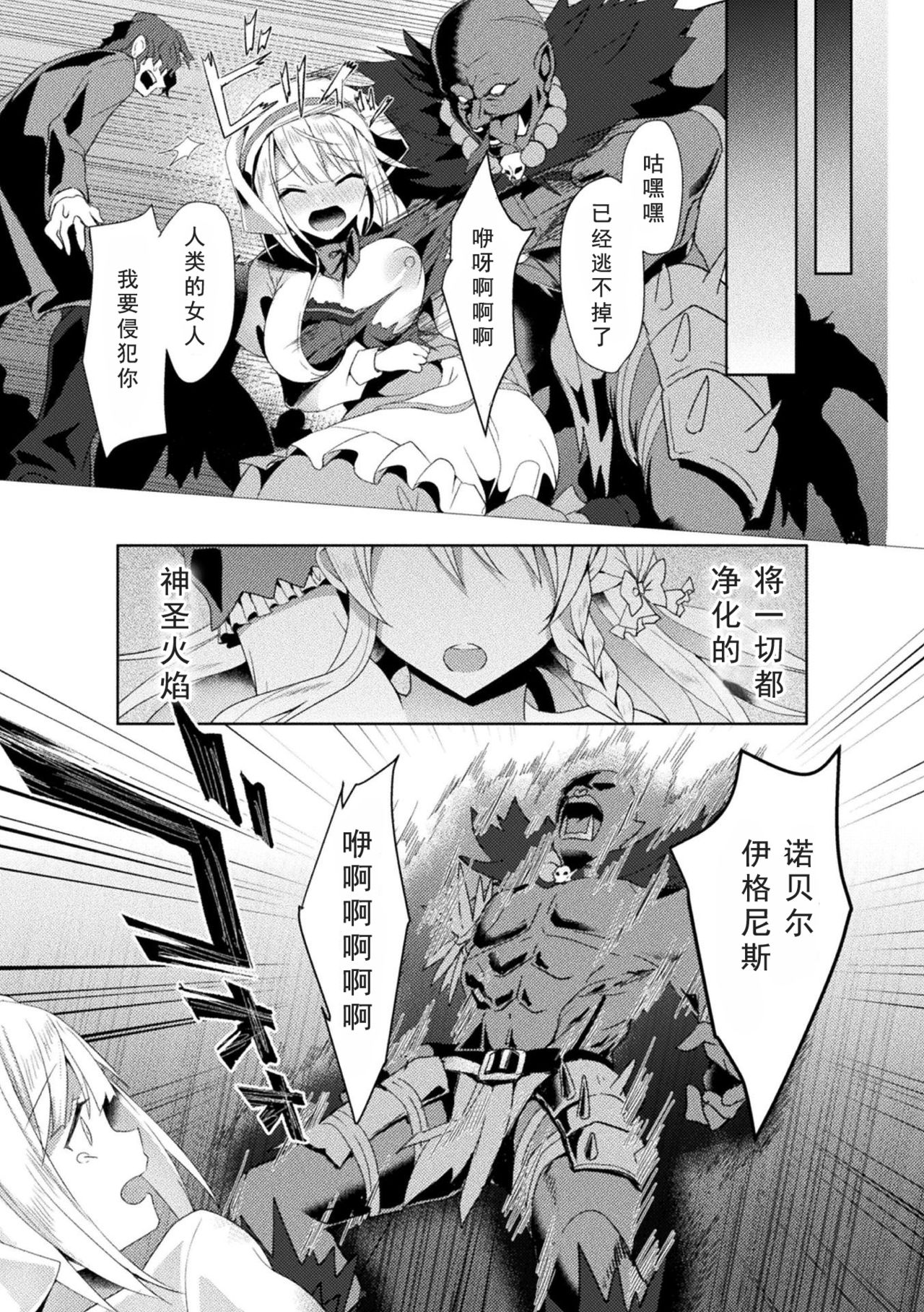 [Koikawa Minoru] Eden's Ritter - Inetsu no Seima Kishi Lucifer Hen THE COMIC [Chinese] [如月響子汉化组] [Digital] 33eme image