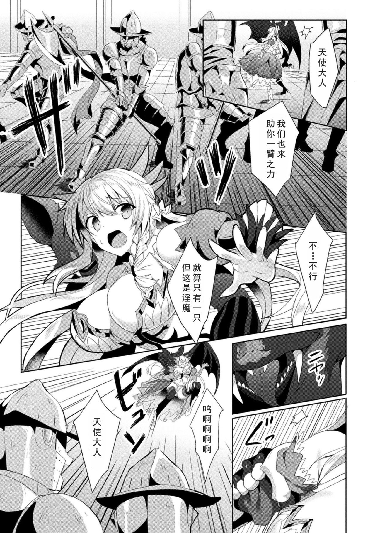 [Koikawa Minoru] Eden's Ritter - Inetsu no Seima Kishi Lucifer Hen THE COMIC [Chinese] [如月響子汉化组] [Digital] 41eme image