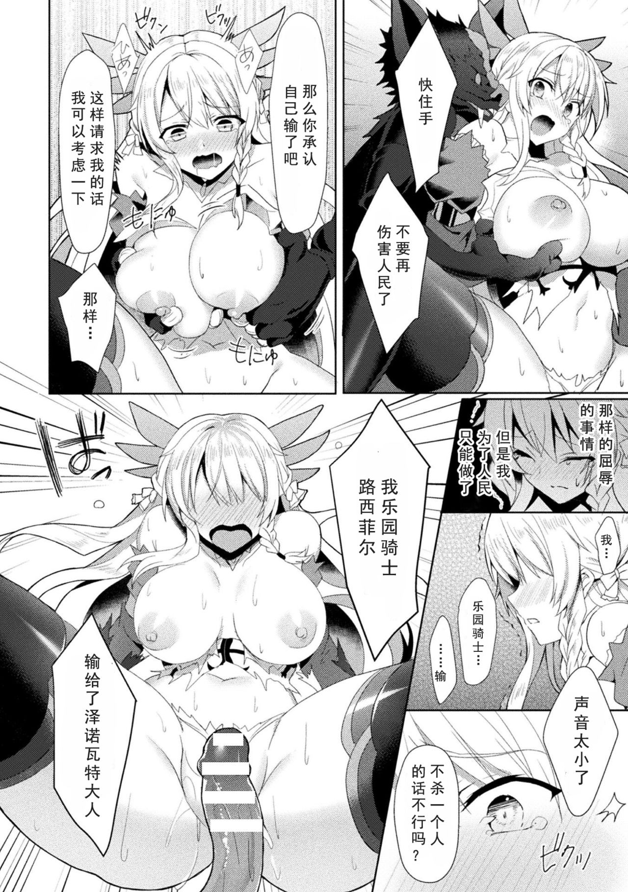 [Koikawa Minoru] Eden's Ritter - Inetsu no Seima Kishi Lucifer Hen THE COMIC [Chinese] [如月響子汉化组] [Digital] 46eme image