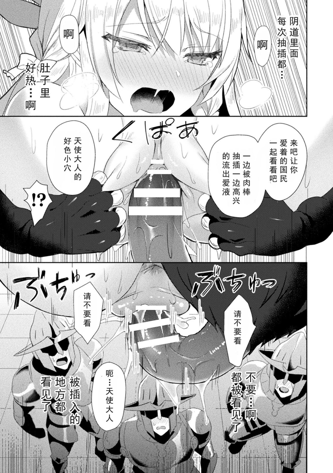 [Koikawa Minoru] Eden's Ritter - Inetsu no Seima Kishi Lucifer Hen THE COMIC [Chinese] [如月響子汉化组] [Digital] 49eme image