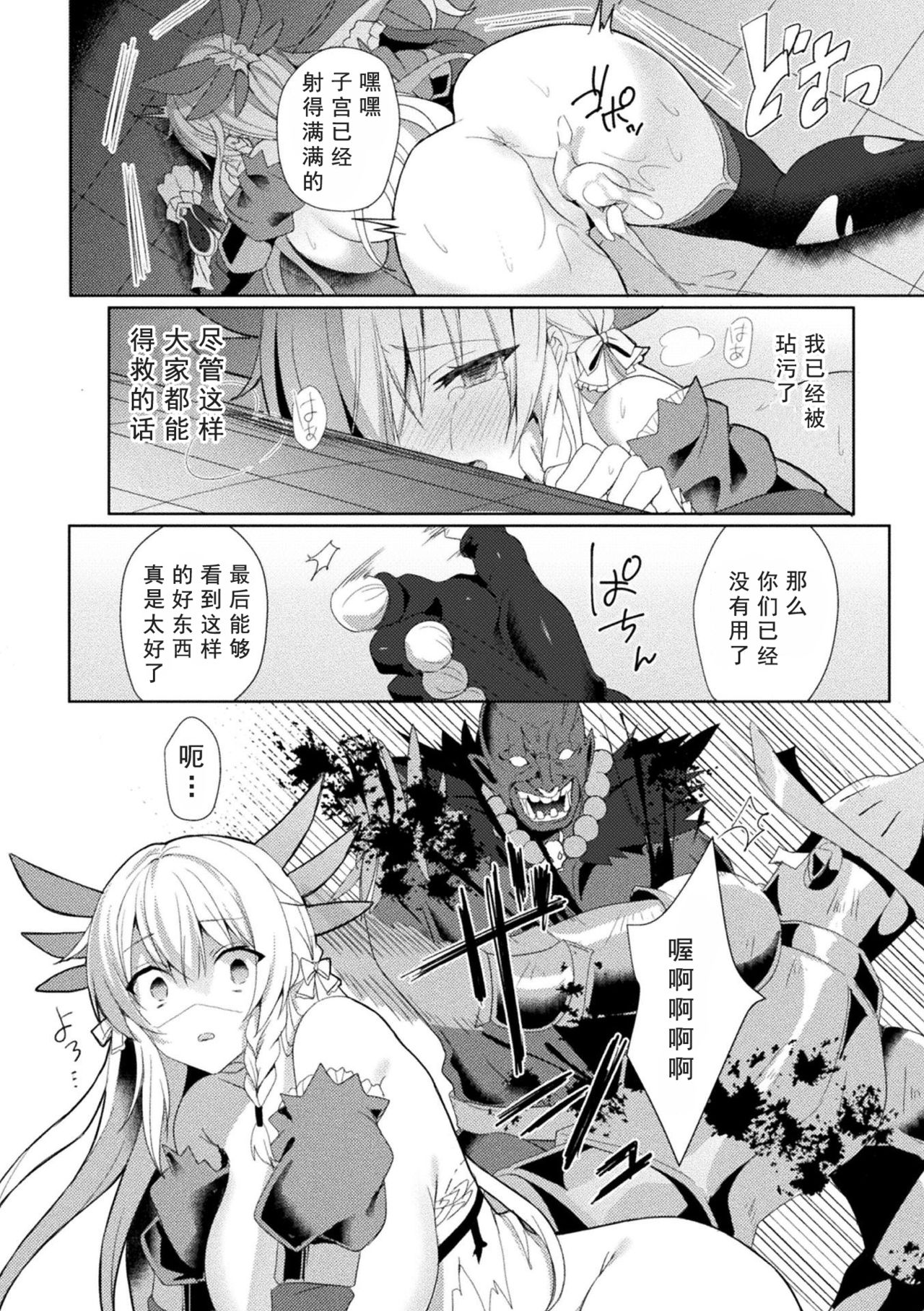 [Koikawa Minoru] Eden's Ritter - Inetsu no Seima Kishi Lucifer Hen THE COMIC [Chinese] [如月響子汉化组] [Digital] 56eme image