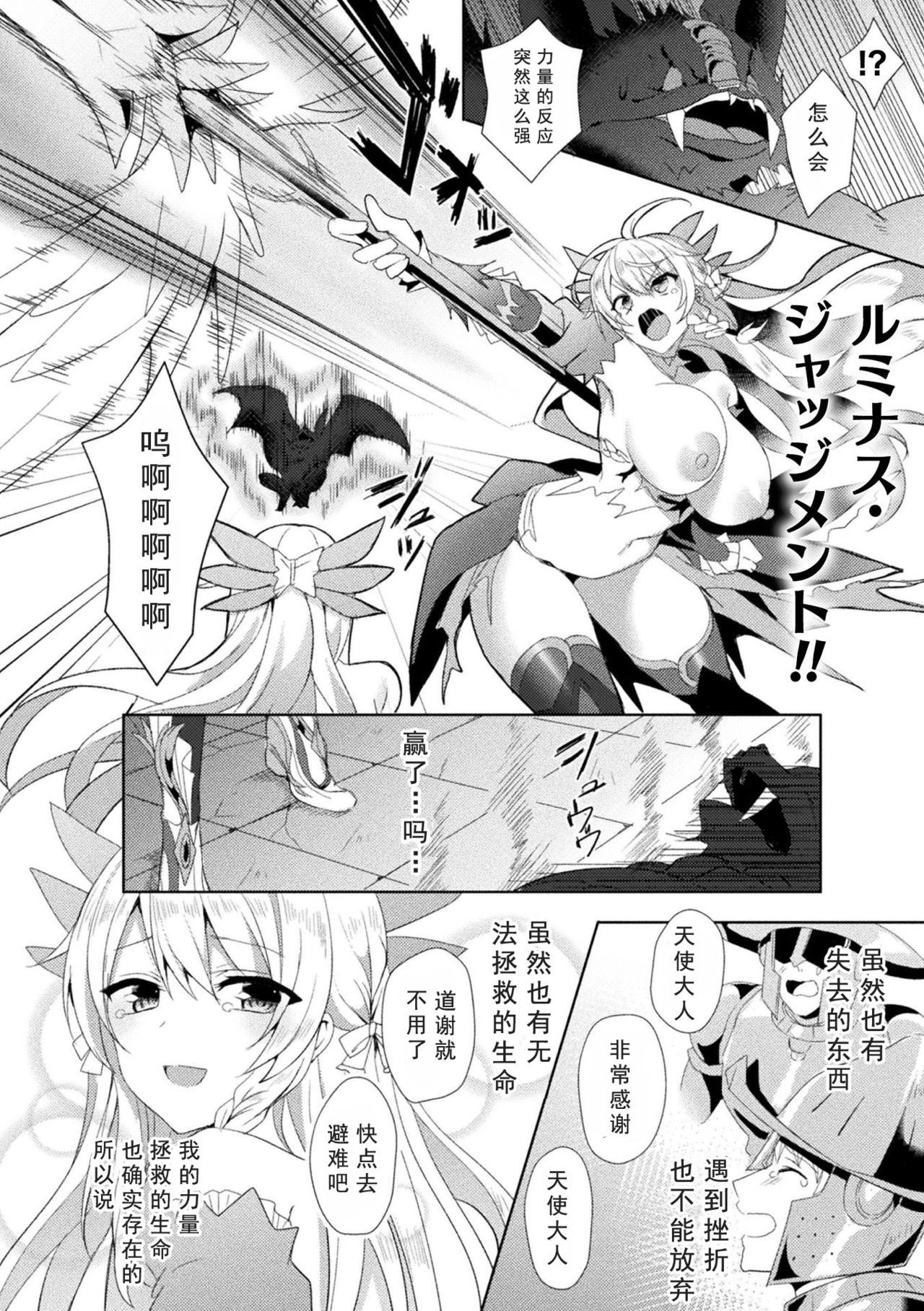 [Koikawa Minoru] Eden's Ritter - Inetsu no Seima Kishi Lucifer Hen THE COMIC [Chinese] [如月響子汉化组] [Digital] 58eme image