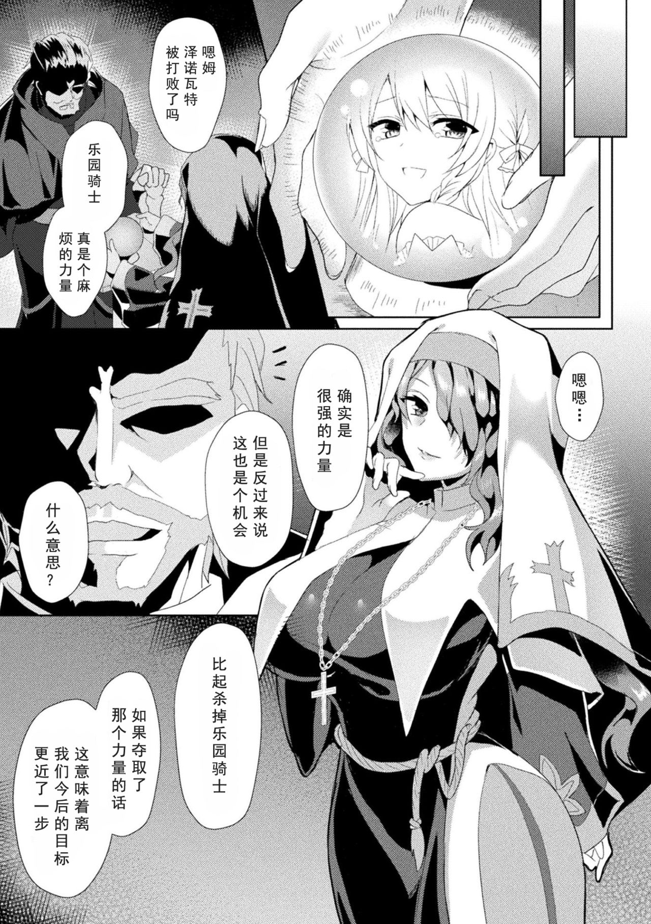 [Koikawa Minoru] Eden's Ritter - Inetsu no Seima Kishi Lucifer Hen THE COMIC [Chinese] [如月響子汉化组] [Digital] 59eme image