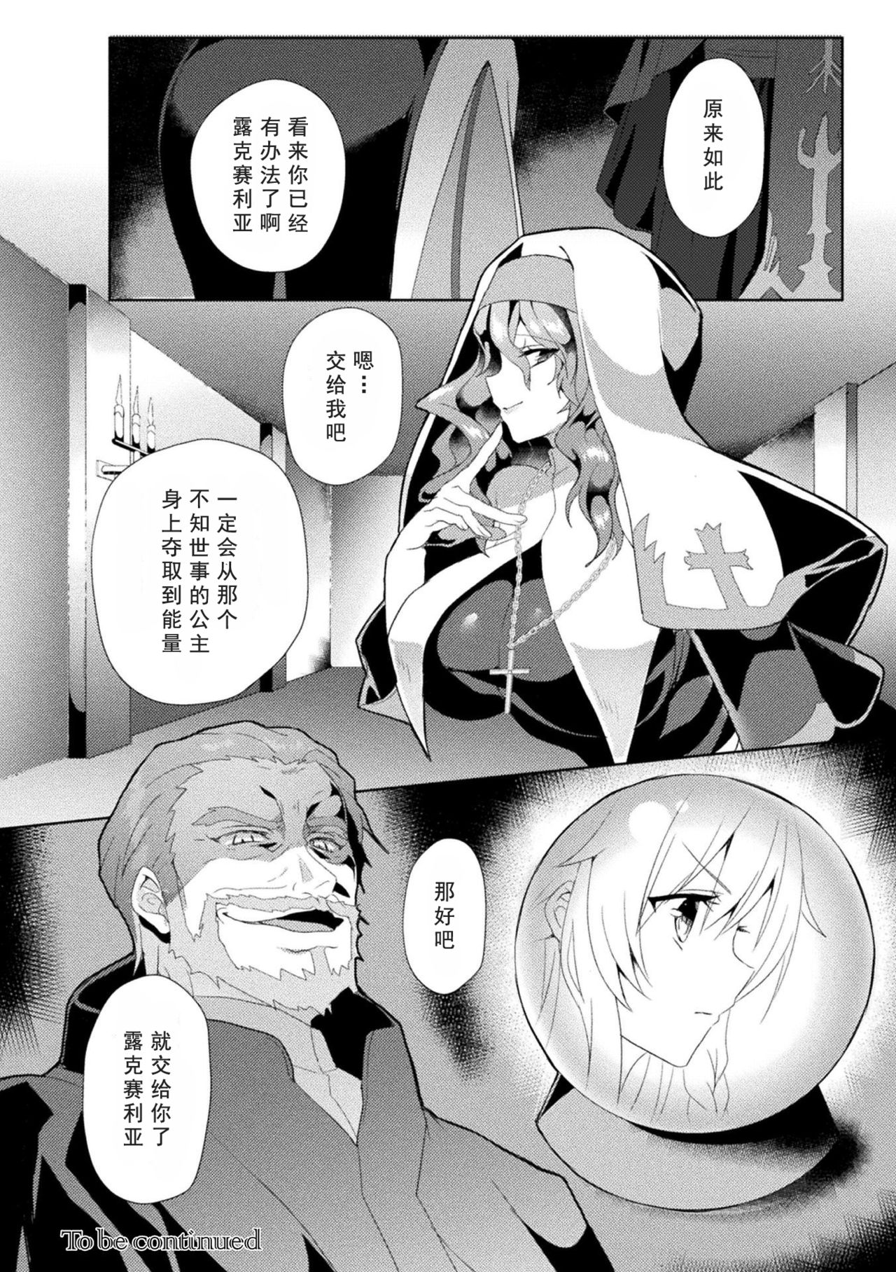 [Koikawa Minoru] Eden's Ritter - Inetsu no Seima Kishi Lucifer Hen THE COMIC [Chinese] [如月響子汉化组] [Digital] 60eme image