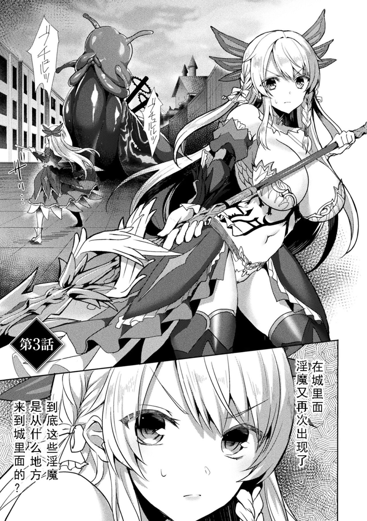 [Koikawa Minoru] Eden's Ritter - Inetsu no Seima Kishi Lucifer Hen THE COMIC [Chinese] [如月響子汉化组] [Digital] 61eme image