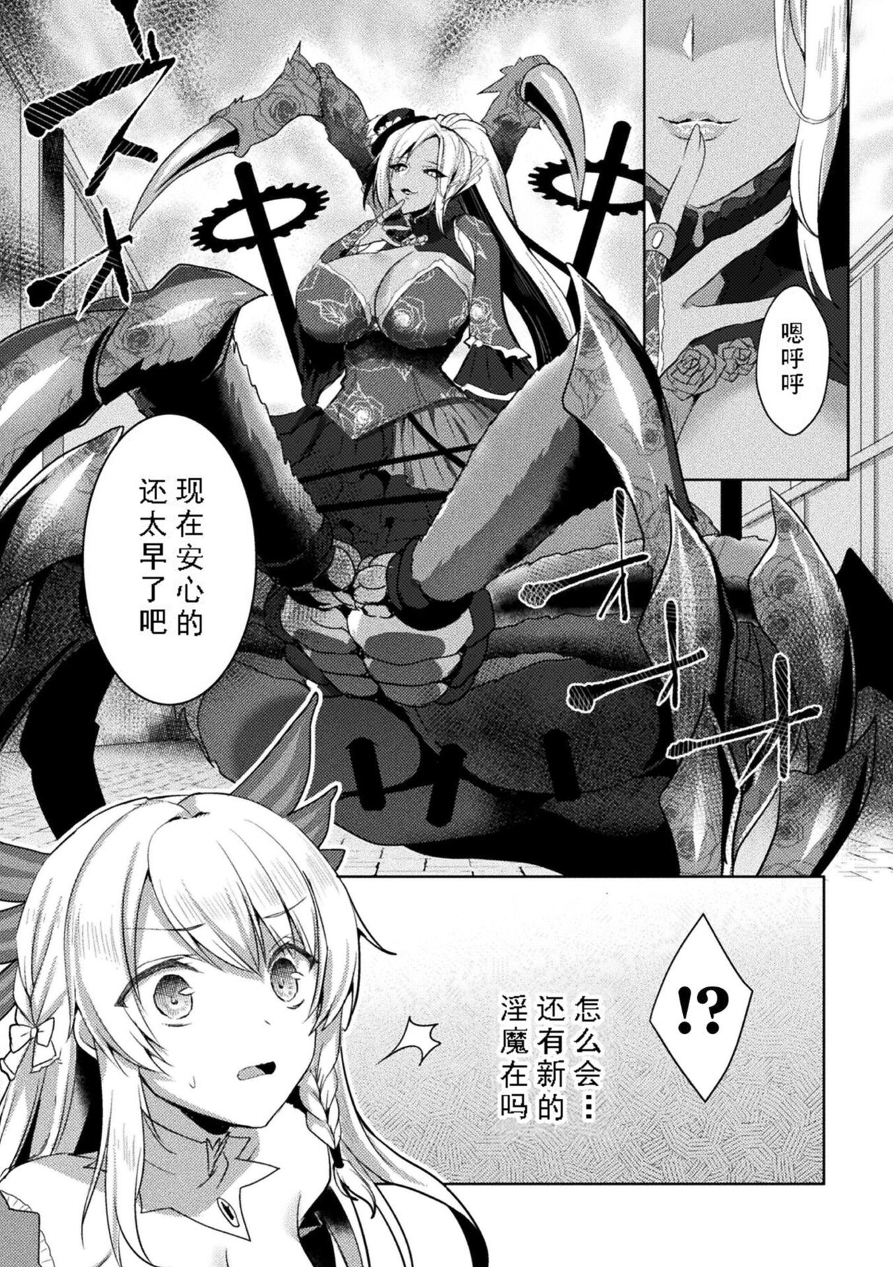 [Koikawa Minoru] Eden's Ritter - Inetsu no Seima Kishi Lucifer Hen THE COMIC [Chinese] [如月響子汉化组] [Digital] 68eme image