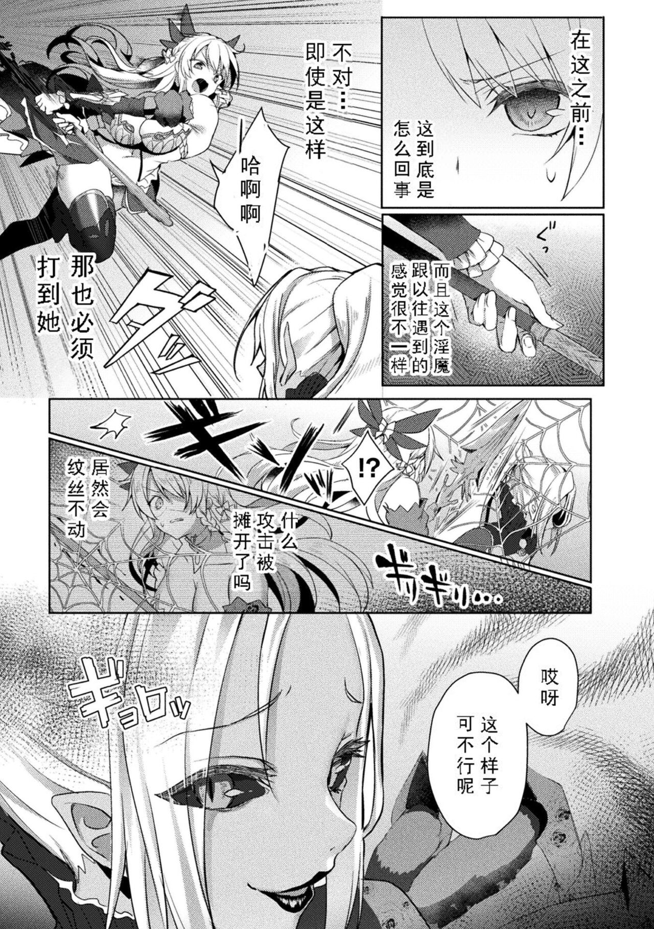 [Koikawa Minoru] Eden's Ritter - Inetsu no Seima Kishi Lucifer Hen THE COMIC [Chinese] [如月響子汉化组] [Digital] 69eme image