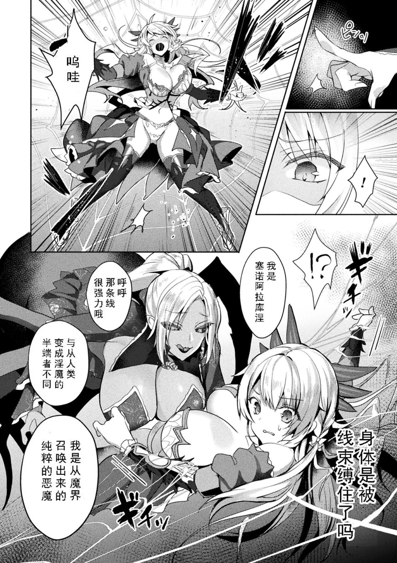 [Koikawa Minoru] Eden's Ritter - Inetsu no Seima Kishi Lucifer Hen THE COMIC [Chinese] [如月響子汉化组] [Digital] 70eme image