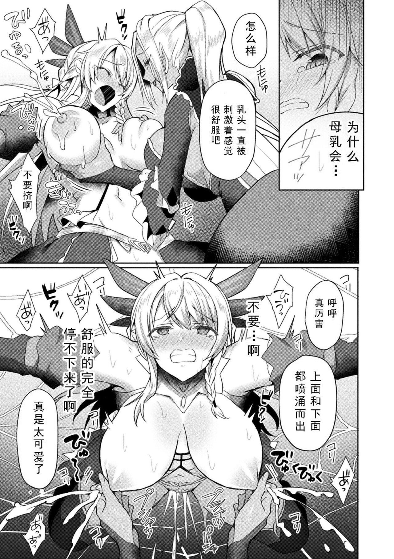 [Koikawa Minoru] Eden's Ritter - Inetsu no Seima Kishi Lucifer Hen THE COMIC [Chinese] [如月響子汉化组] [Digital] 77eme image