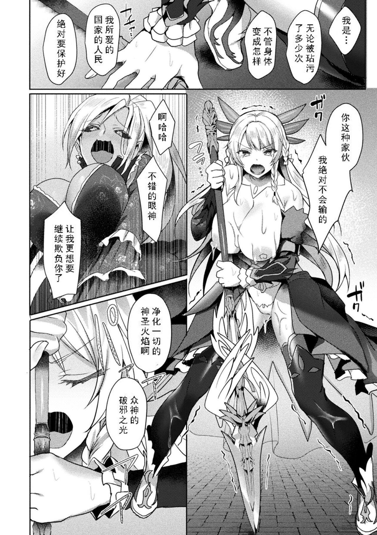 [Koikawa Minoru] Eden's Ritter - Inetsu no Seima Kishi Lucifer Hen THE COMIC [Chinese] [如月響子汉化组] [Digital] 82eme image