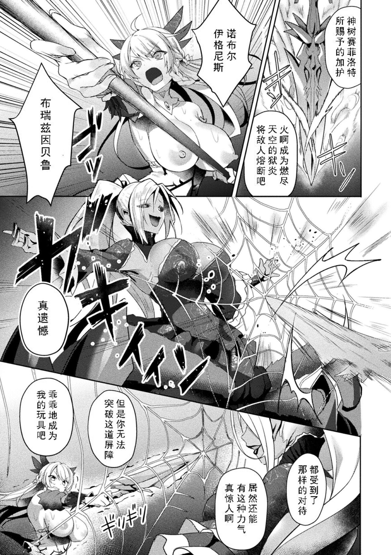 [Koikawa Minoru] Eden's Ritter - Inetsu no Seima Kishi Lucifer Hen THE COMIC [Chinese] [如月響子汉化组] [Digital] 83eme image