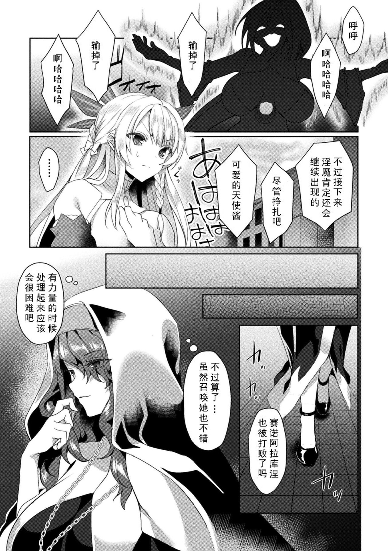 [Koikawa Minoru] Eden's Ritter - Inetsu no Seima Kishi Lucifer Hen THE COMIC [Chinese] [如月響子汉化组] [Digital] 85eme image