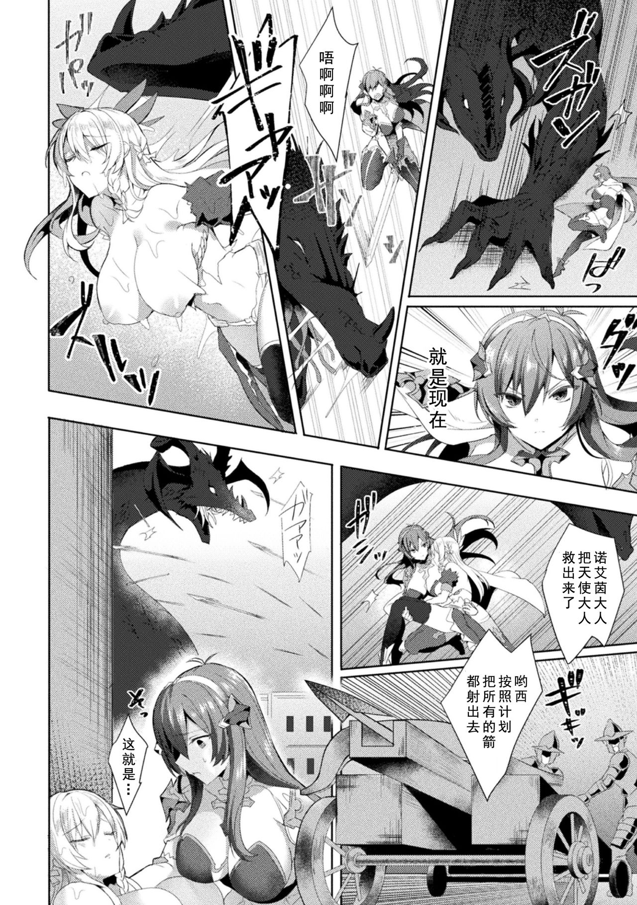 [Koikawa Minoru] Eden's Ritter - Inetsu no Seima Kishi Lucifer Hen THE COMIC [Chinese] [如月響子汉化组] [Digital] 88eme image