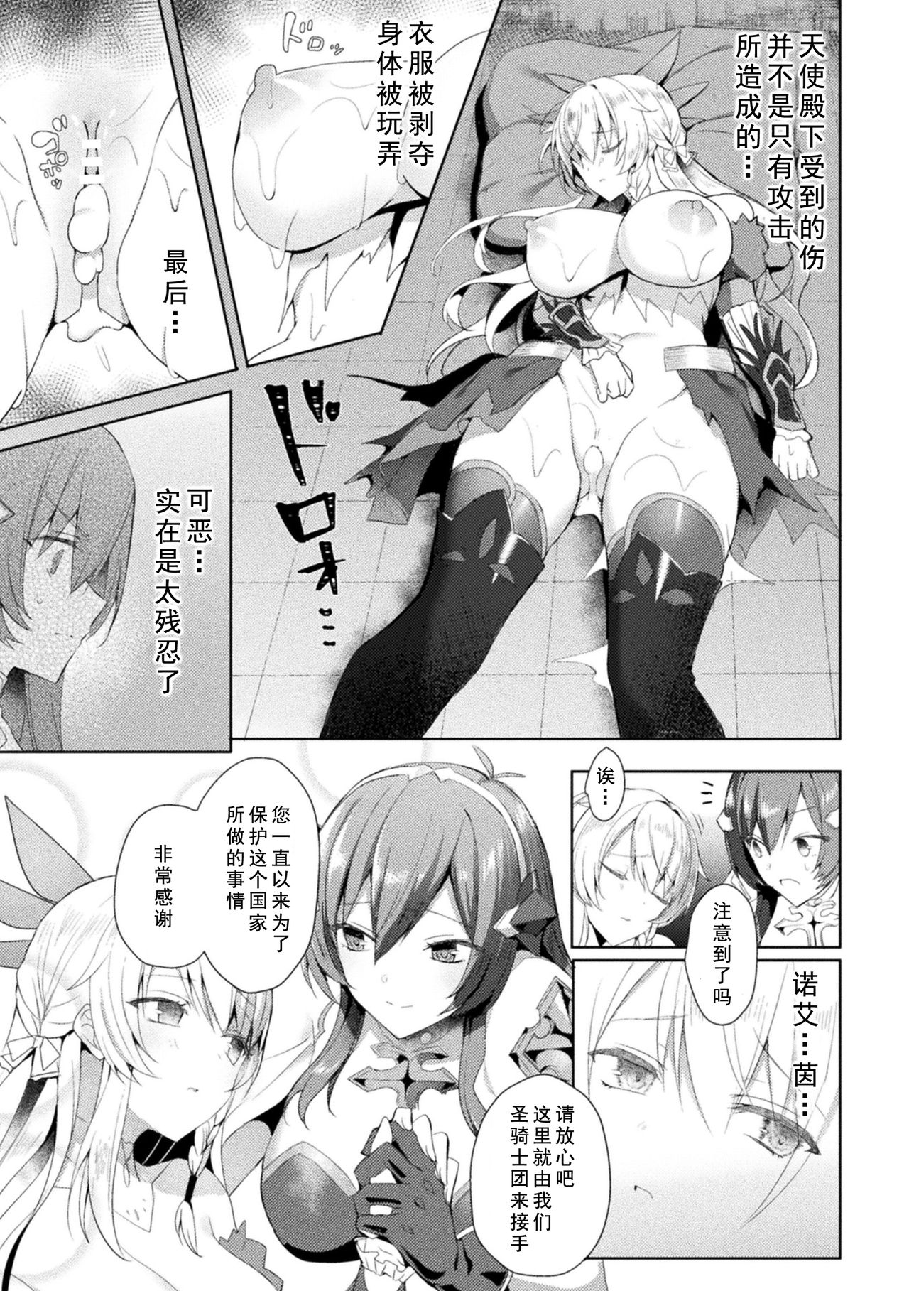 [Koikawa Minoru] Eden's Ritter - Inetsu no Seima Kishi Lucifer Hen THE COMIC [Chinese] [如月響子汉化组] [Digital] 89eme image