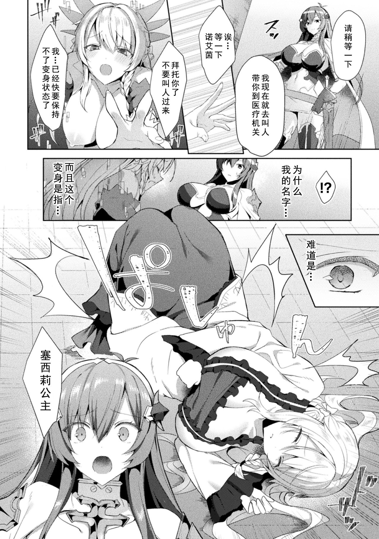 [Koikawa Minoru] Eden's Ritter - Inetsu no Seima Kishi Lucifer Hen THE COMIC [Chinese] [如月響子汉化组] [Digital] 90eme image