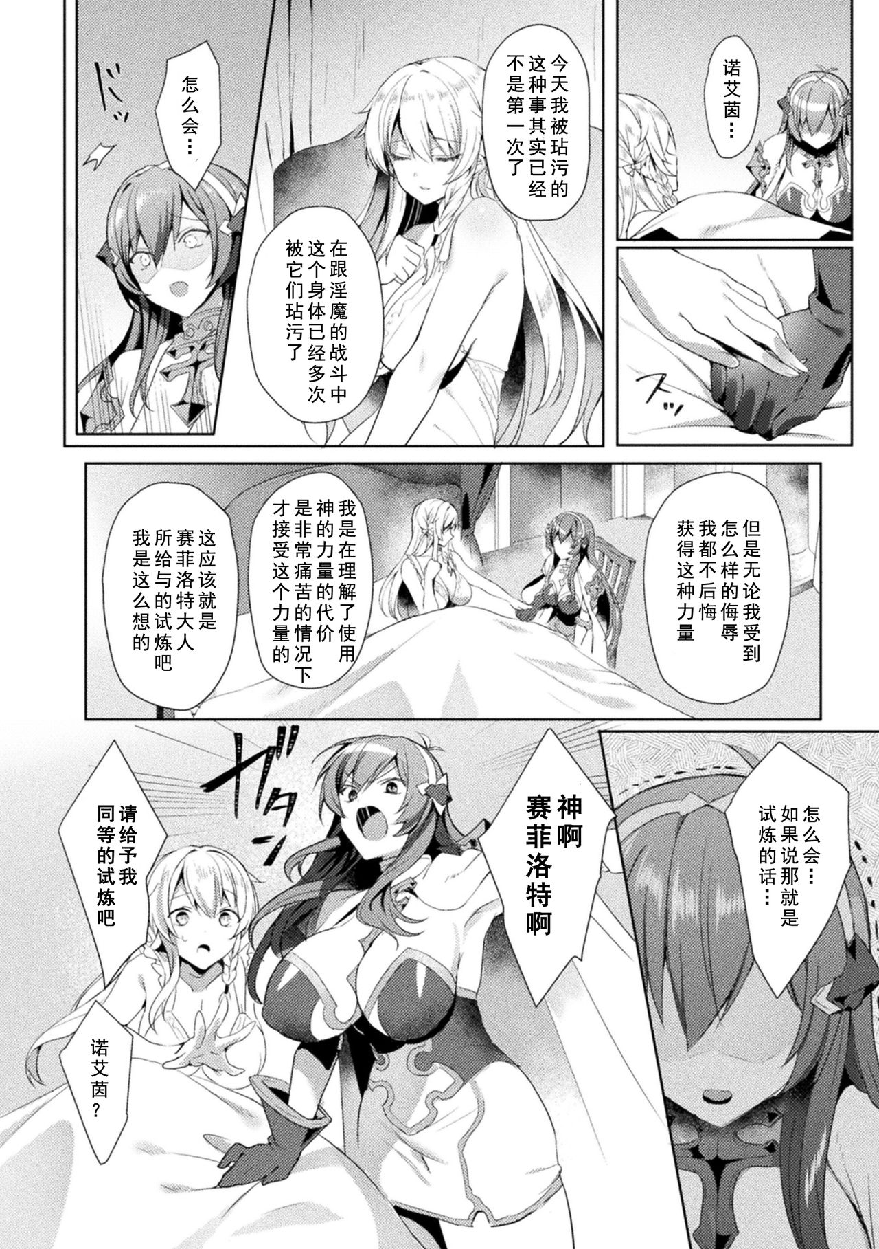 [Koikawa Minoru] Eden's Ritter - Inetsu no Seima Kishi Lucifer Hen THE COMIC [Chinese] [如月響子汉化组] [Digital] 92eme image