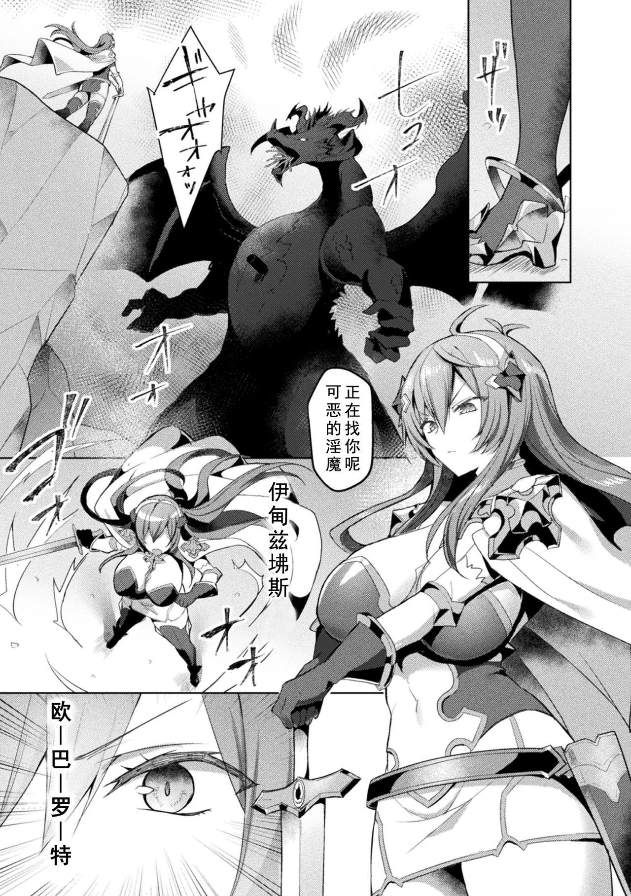 [Koikawa Minoru] Eden's Ritter - Inetsu no Seima Kishi Lucifer Hen THE COMIC [Chinese] [如月響子汉化组] [Digital] 107eme image