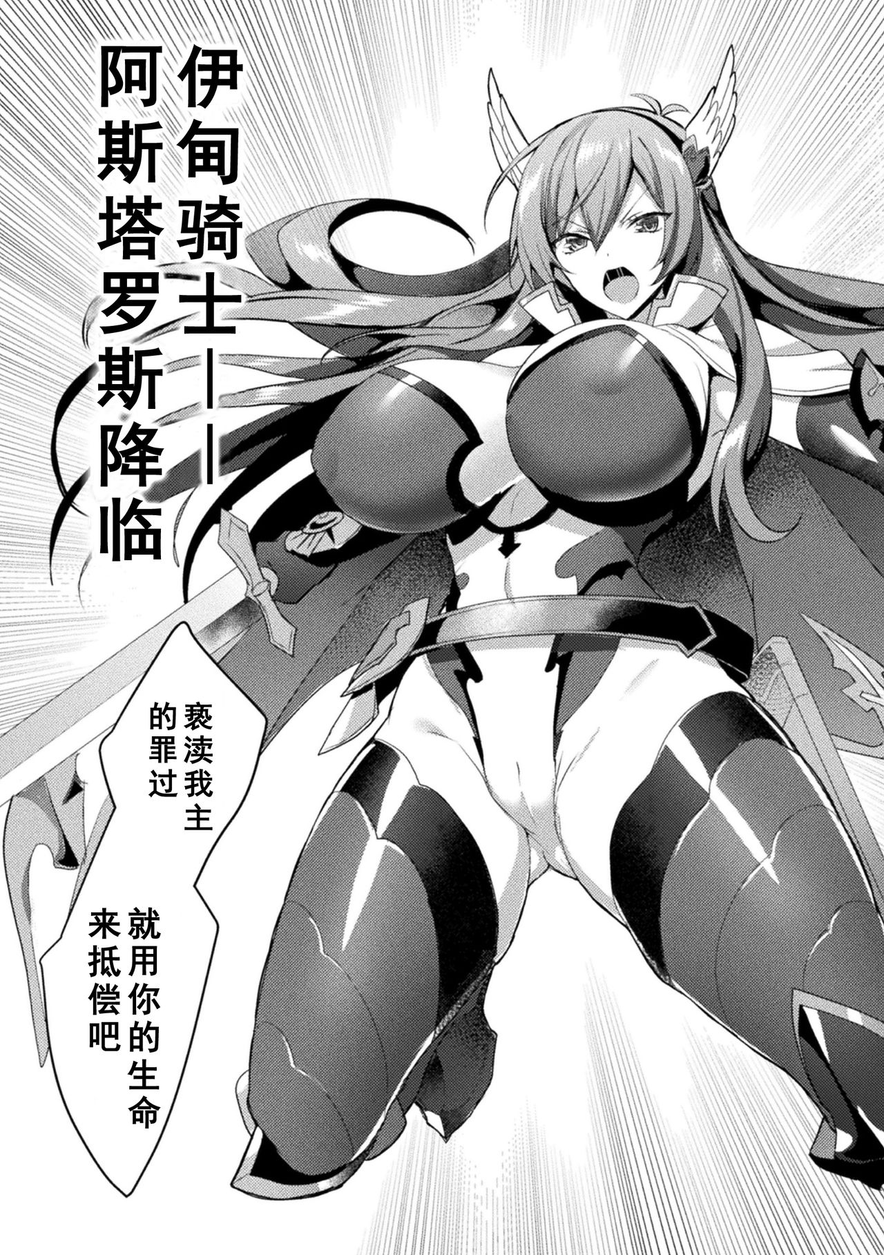 [Koikawa Minoru] Eden's Ritter - Inetsu no Seima Kishi Lucifer Hen THE COMIC [Chinese] [如月響子汉化组] [Digital] 109eme image