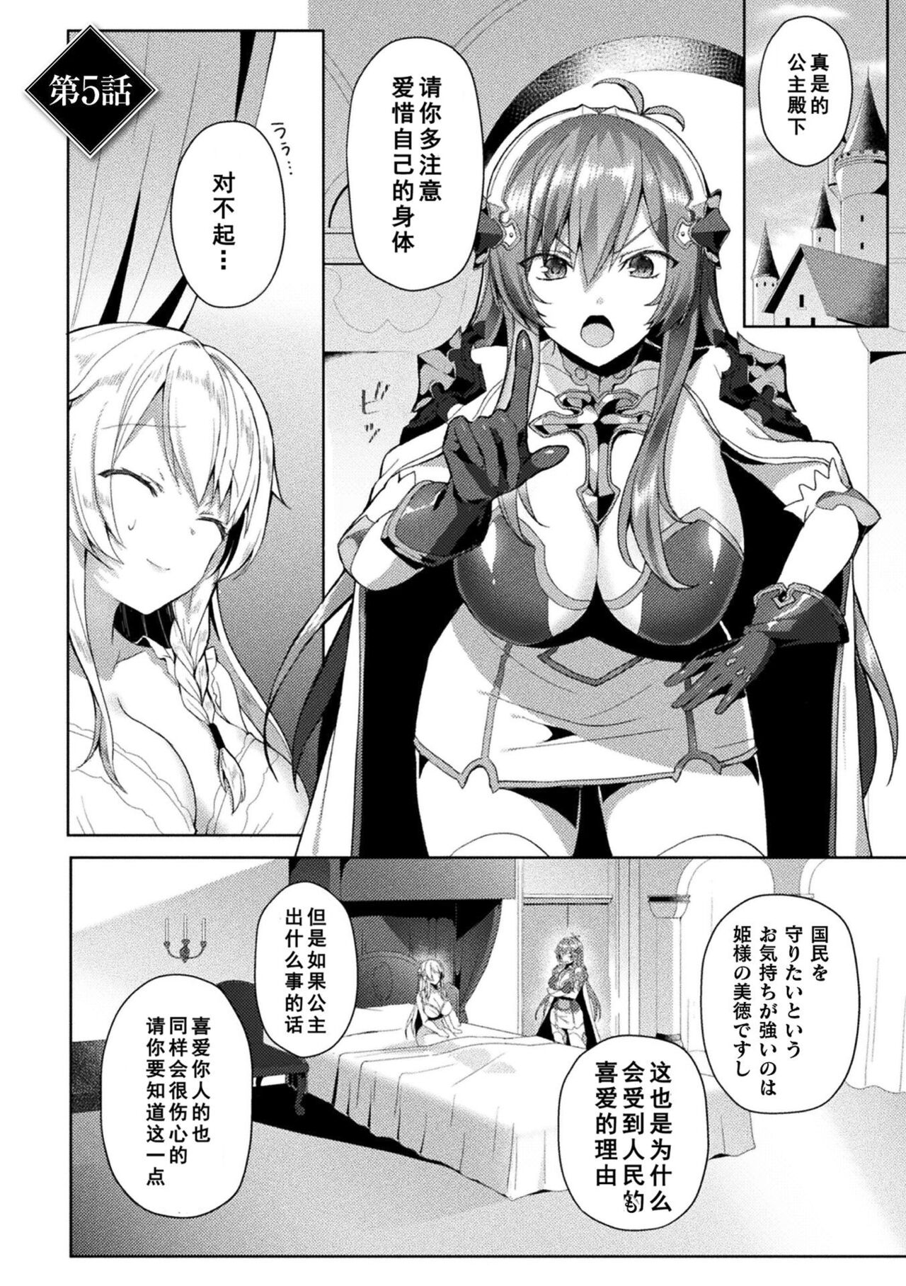 [Koikawa Minoru] Eden's Ritter - Inetsu no Seima Kishi Lucifer Hen THE COMIC [Chinese] [如月響子汉化组] [Digital] 115eme image