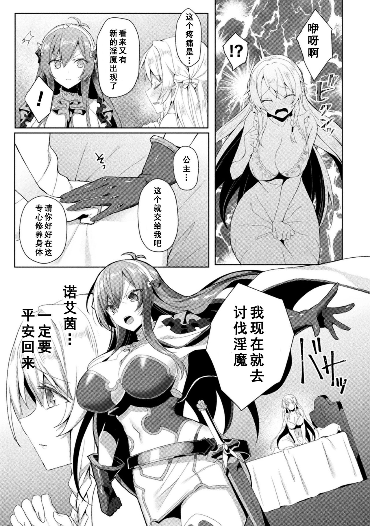 [Koikawa Minoru] Eden's Ritter - Inetsu no Seima Kishi Lucifer Hen THE COMIC [Chinese] [如月響子汉化组] [Digital] 117eme image