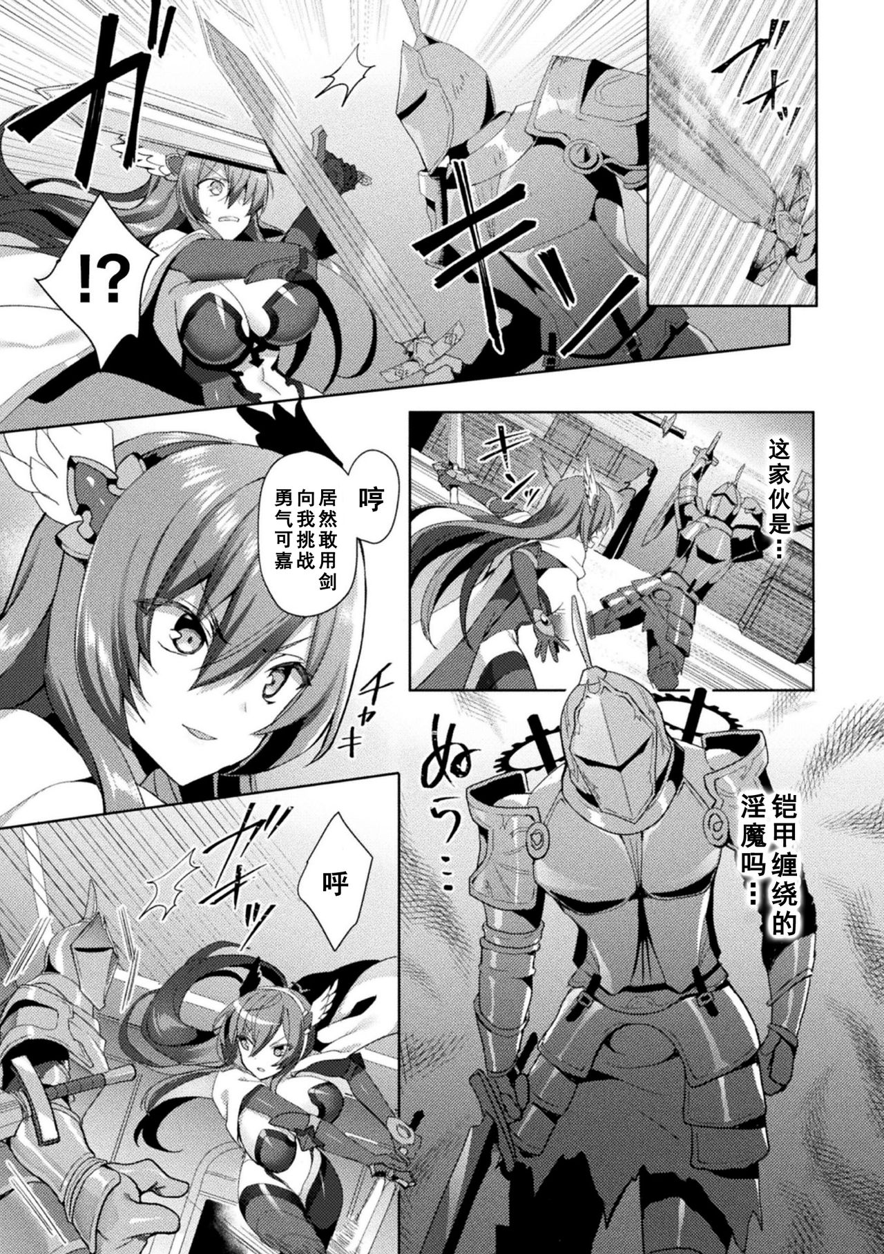 [Koikawa Minoru] Eden's Ritter - Inetsu no Seima Kishi Lucifer Hen THE COMIC [Chinese] [如月響子汉化组] [Digital] 119eme image