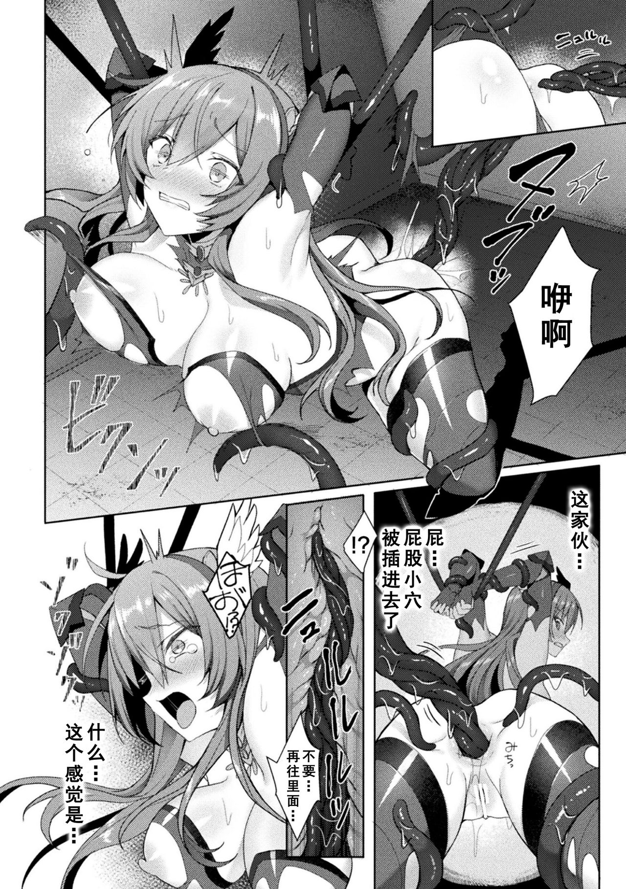 [Koikawa Minoru] Eden's Ritter - Inetsu no Seima Kishi Lucifer Hen THE COMIC [Chinese] [如月響子汉化组] [Digital] 122eme image