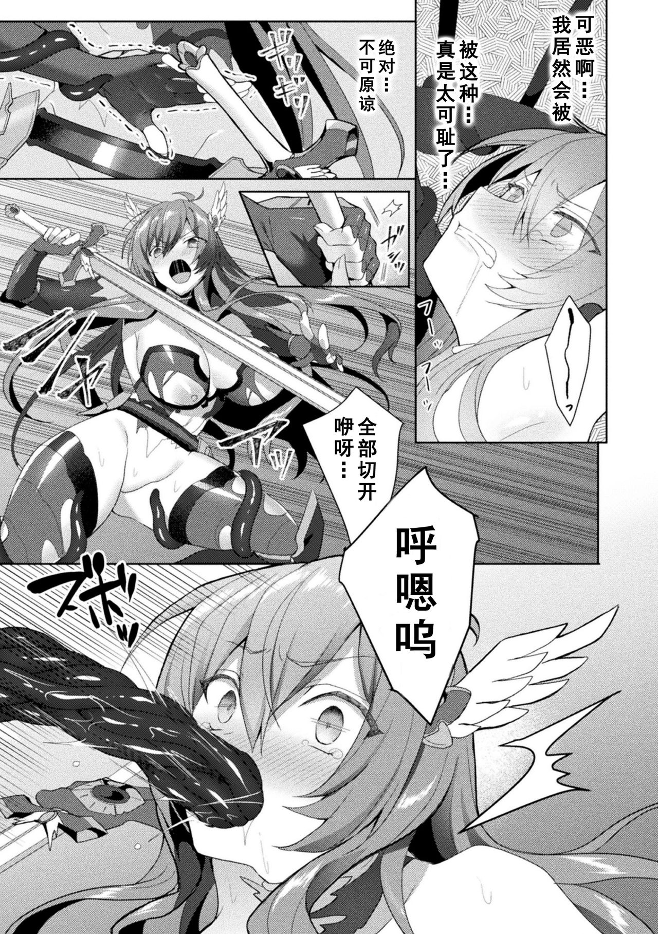 [Koikawa Minoru] Eden's Ritter - Inetsu no Seima Kishi Lucifer Hen THE COMIC [Chinese] [如月響子汉化组] [Digital] 125eme image