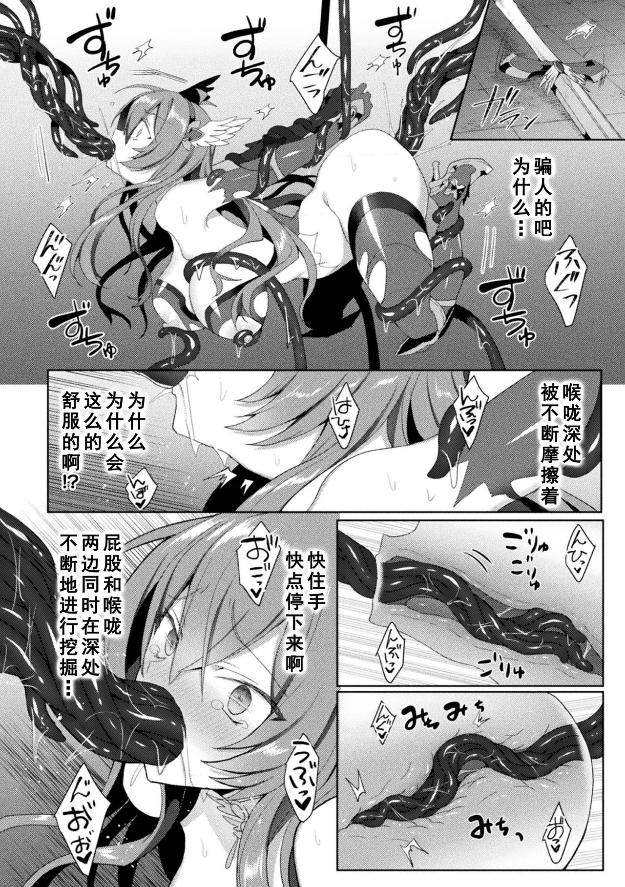 [Koikawa Minoru] Eden's Ritter - Inetsu no Seima Kishi Lucifer Hen THE COMIC [Chinese] [如月響子汉化组] [Digital] 126eme image