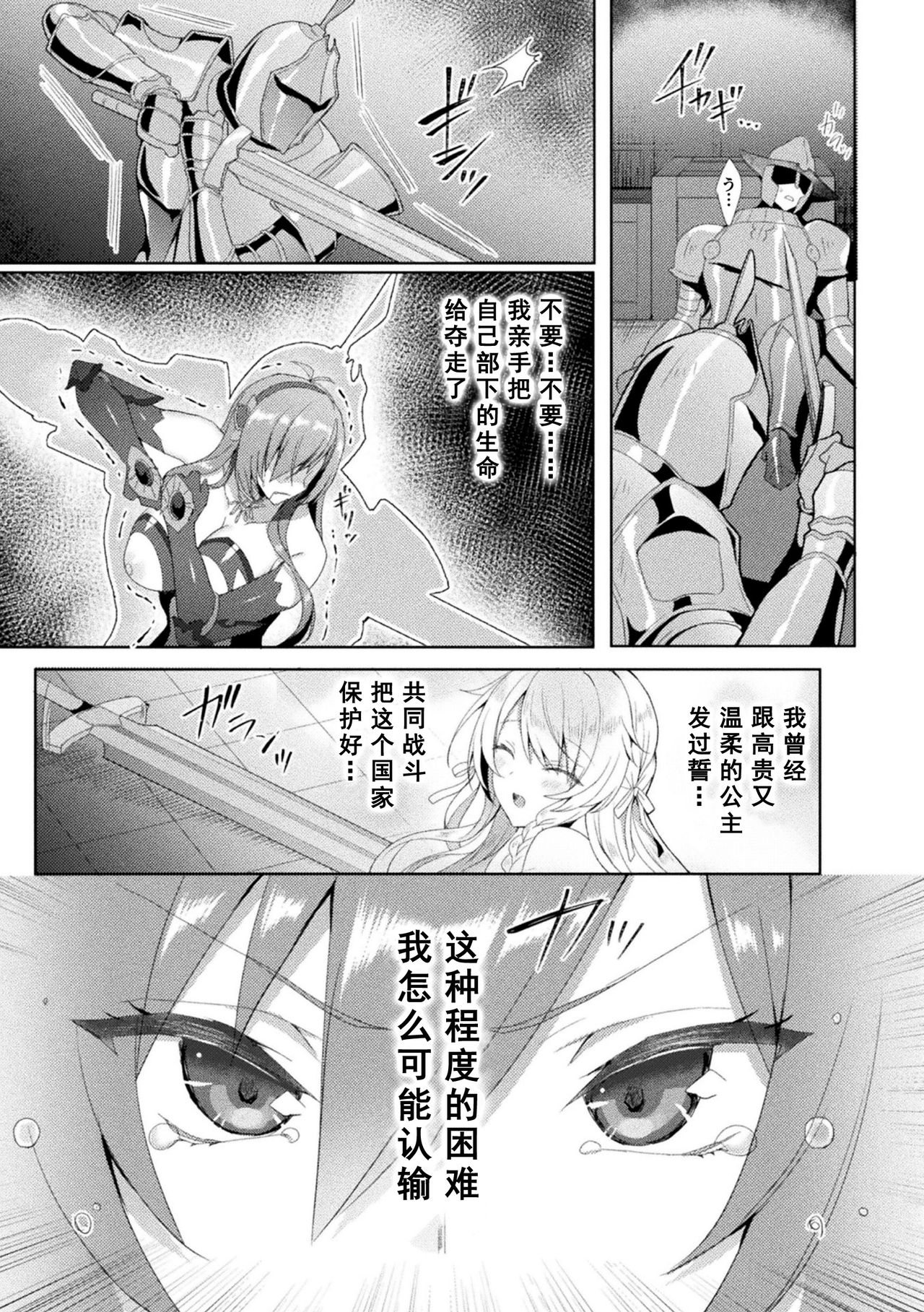 [Koikawa Minoru] Eden's Ritter - Inetsu no Seima Kishi Lucifer Hen THE COMIC [Chinese] [如月響子汉化组] [Digital] 133eme image