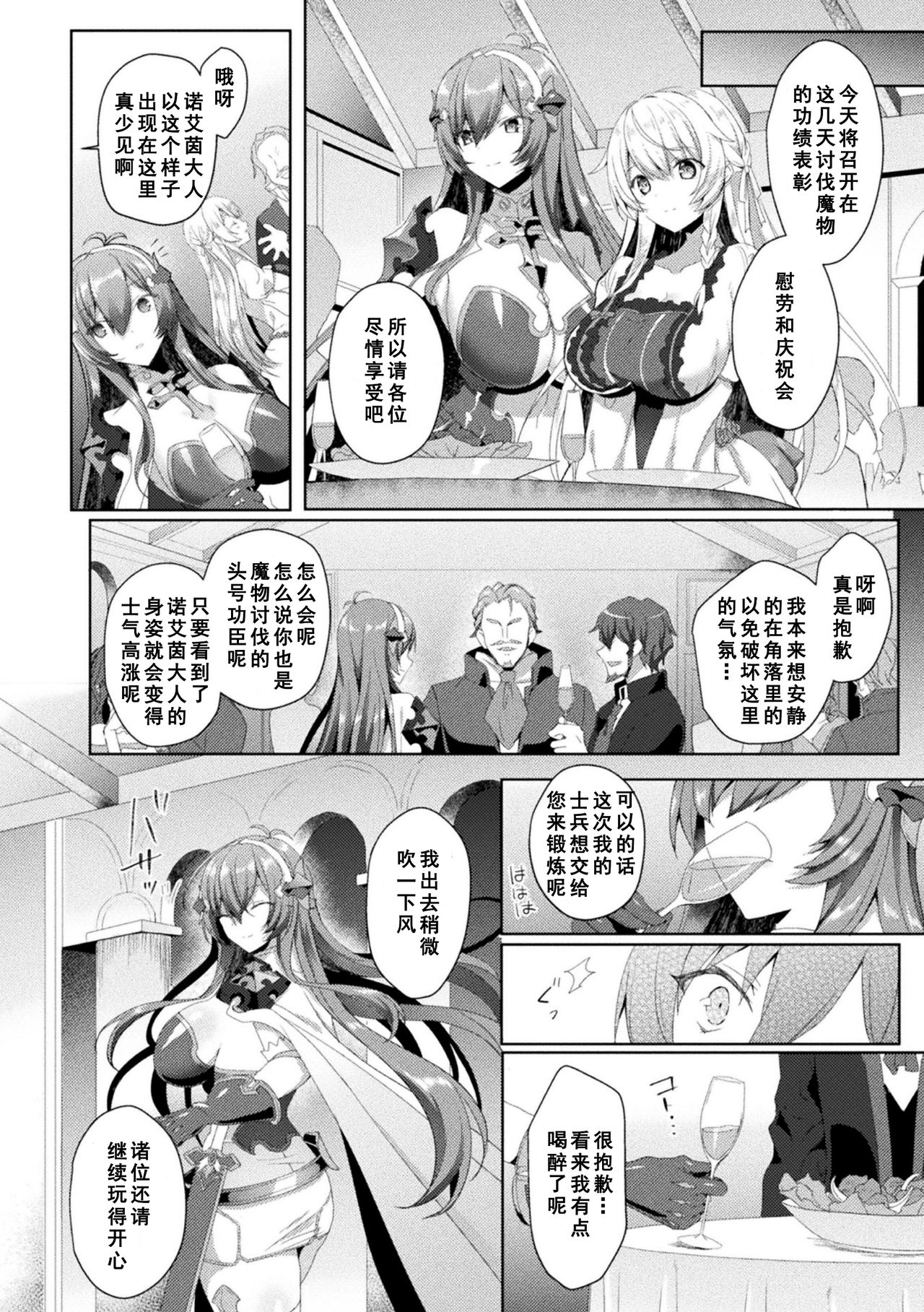 [Koikawa Minoru] Eden's Ritter - Inetsu no Seima Kishi Lucifer Hen THE COMIC [Chinese] [如月響子汉化组] [Digital] 136eme image