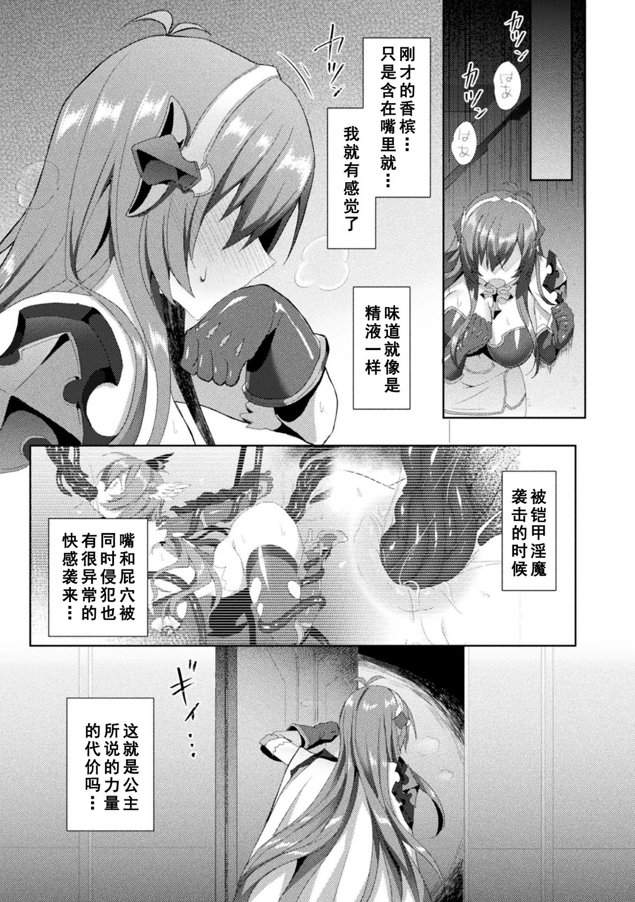 [Koikawa Minoru] Eden's Ritter - Inetsu no Seima Kishi Lucifer Hen THE COMIC [Chinese] [如月響子汉化组] [Digital] 137eme image