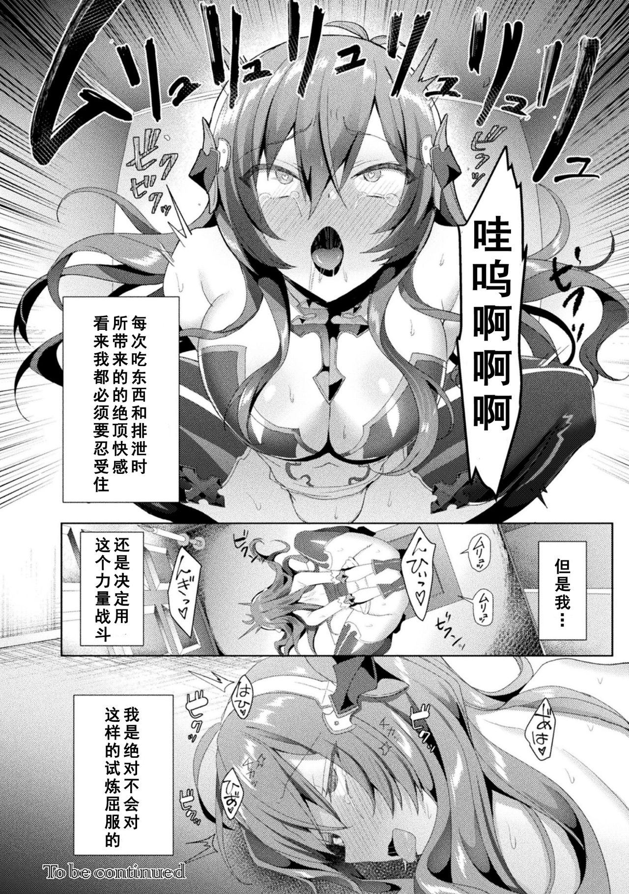 [Koikawa Minoru] Eden's Ritter - Inetsu no Seima Kishi Lucifer Hen THE COMIC [Chinese] [如月響子汉化组] [Digital] 140eme image