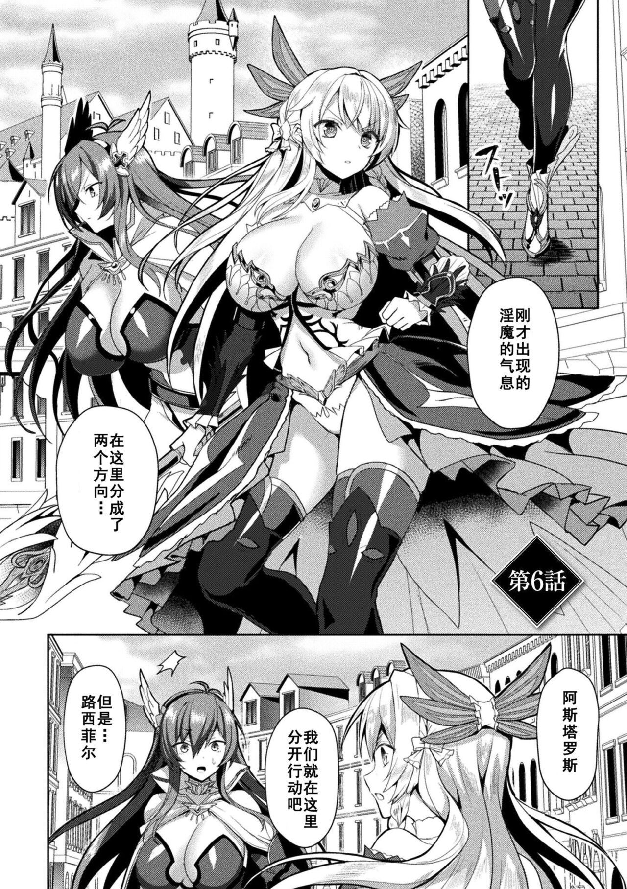 [Koikawa Minoru] Eden's Ritter - Inetsu no Seima Kishi Lucifer Hen THE COMIC [Chinese] [如月響子汉化组] [Digital] 141eme image