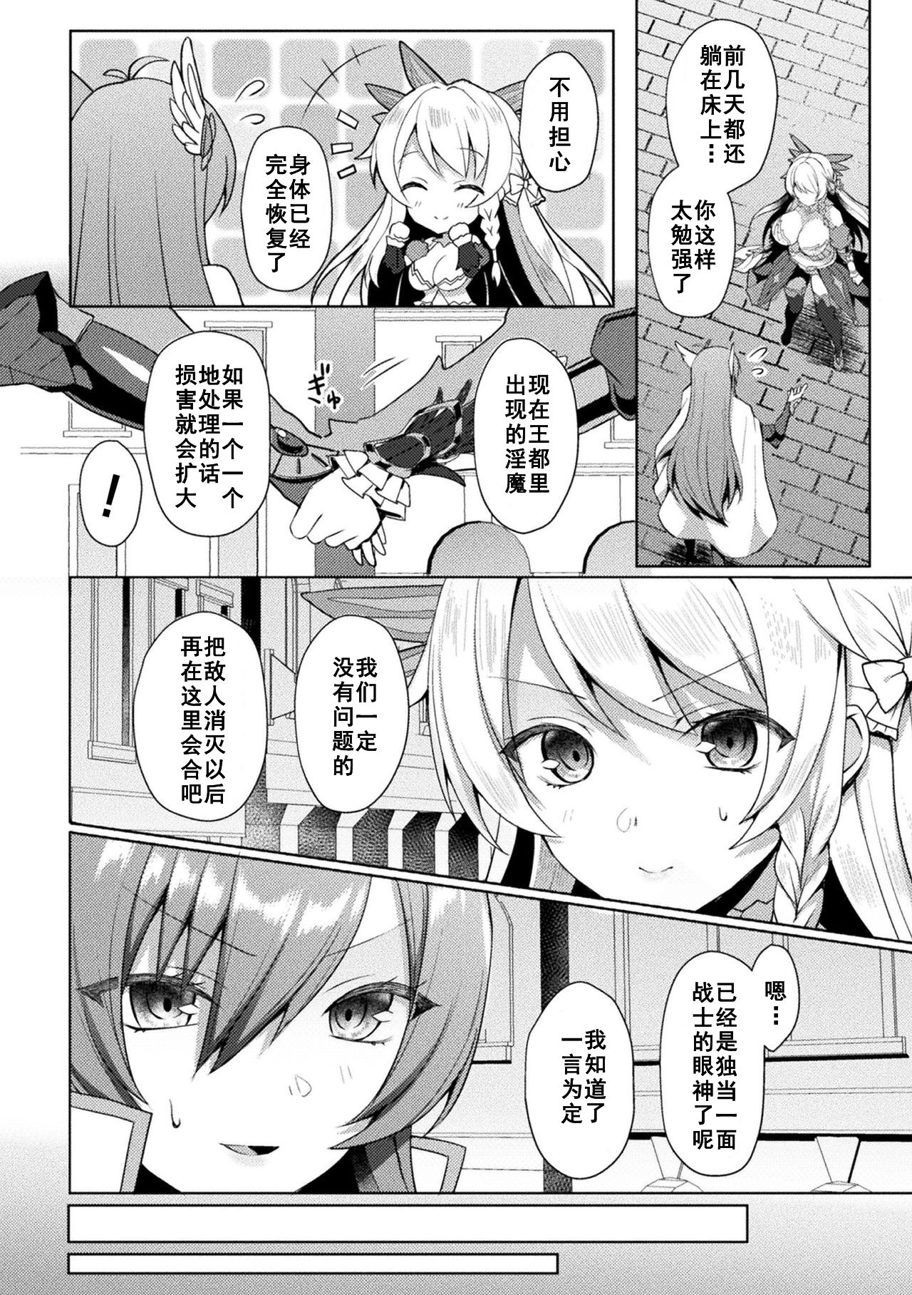 [Koikawa Minoru] Eden's Ritter - Inetsu no Seima Kishi Lucifer Hen THE COMIC [Chinese] [如月響子汉化组] [Digital] 142eme image