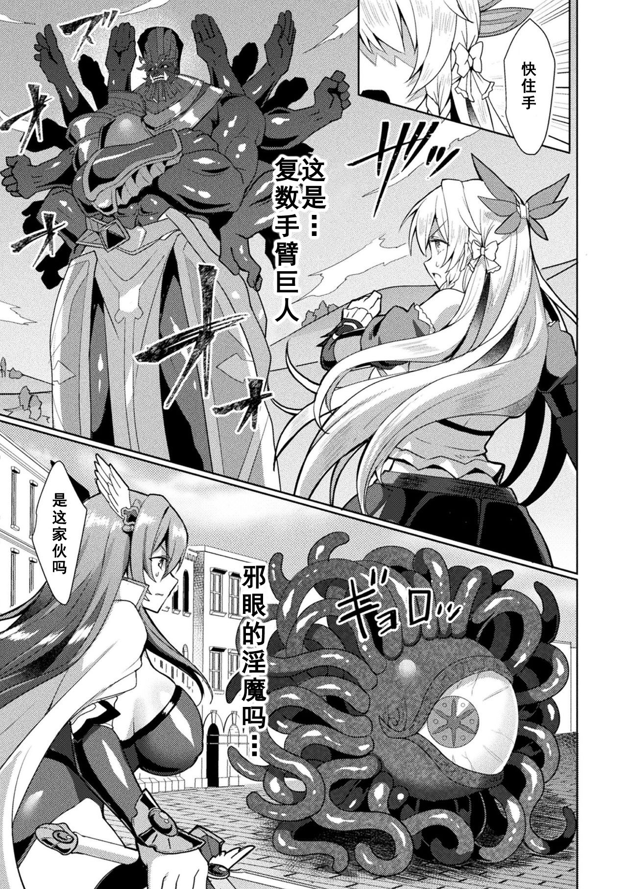 [Koikawa Minoru] Eden's Ritter - Inetsu no Seima Kishi Lucifer Hen THE COMIC [Chinese] [如月響子汉化组] [Digital] 143eme image